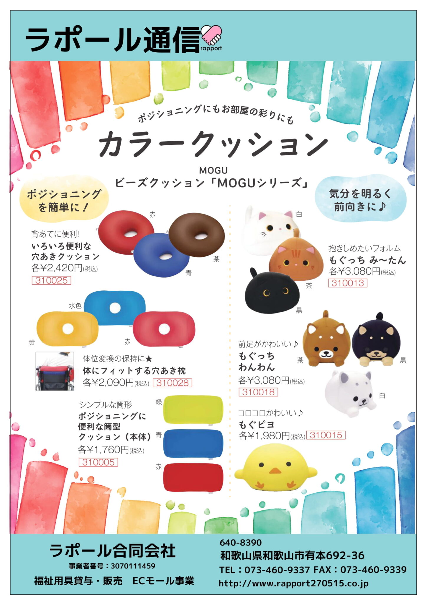 カラークッションのご紹介