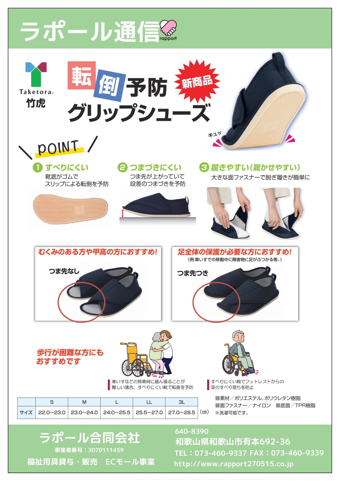 【新商品】転倒予防グリップシューズのご紹介