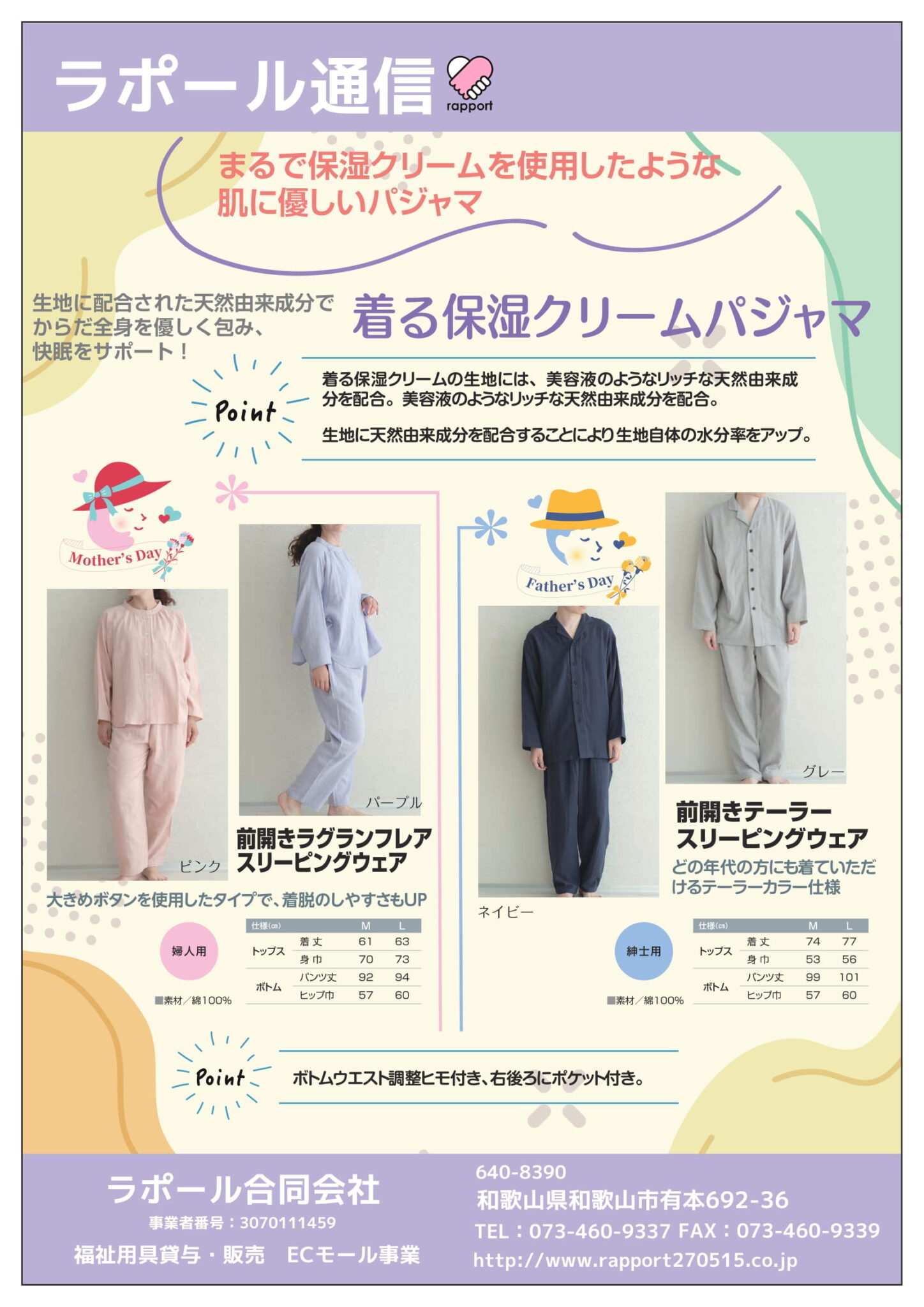 着る保湿パジャマの紹介