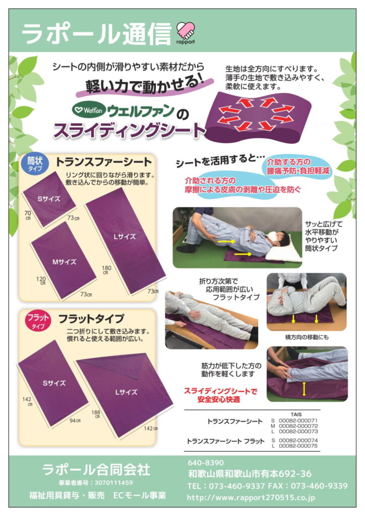 スライディングシートの紹介