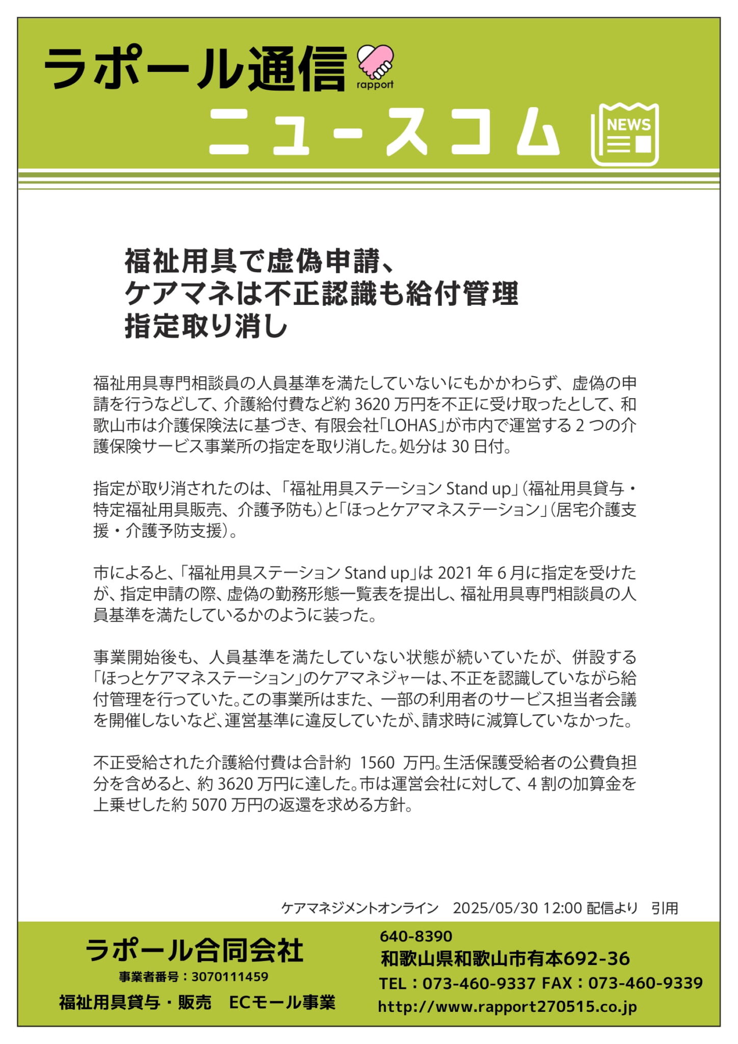 ラポール通信