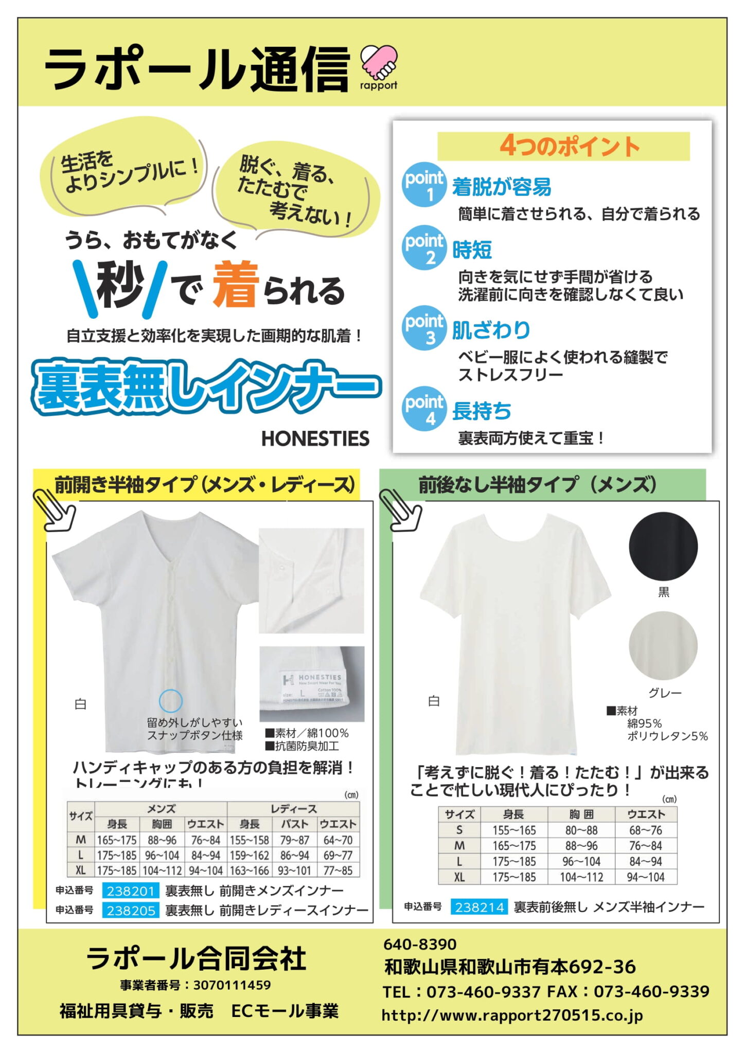 着やすいインナー