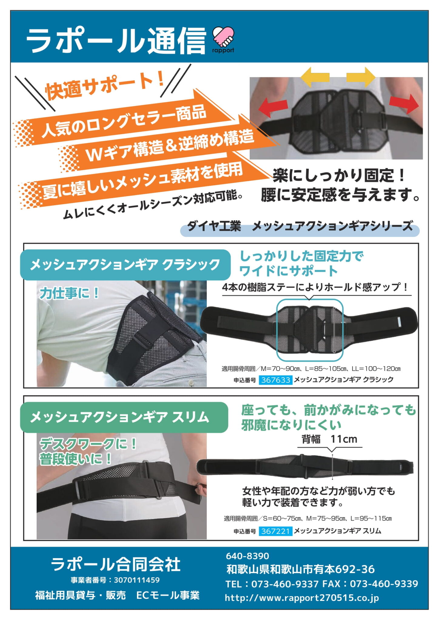 おすすめな腰痛ベルト