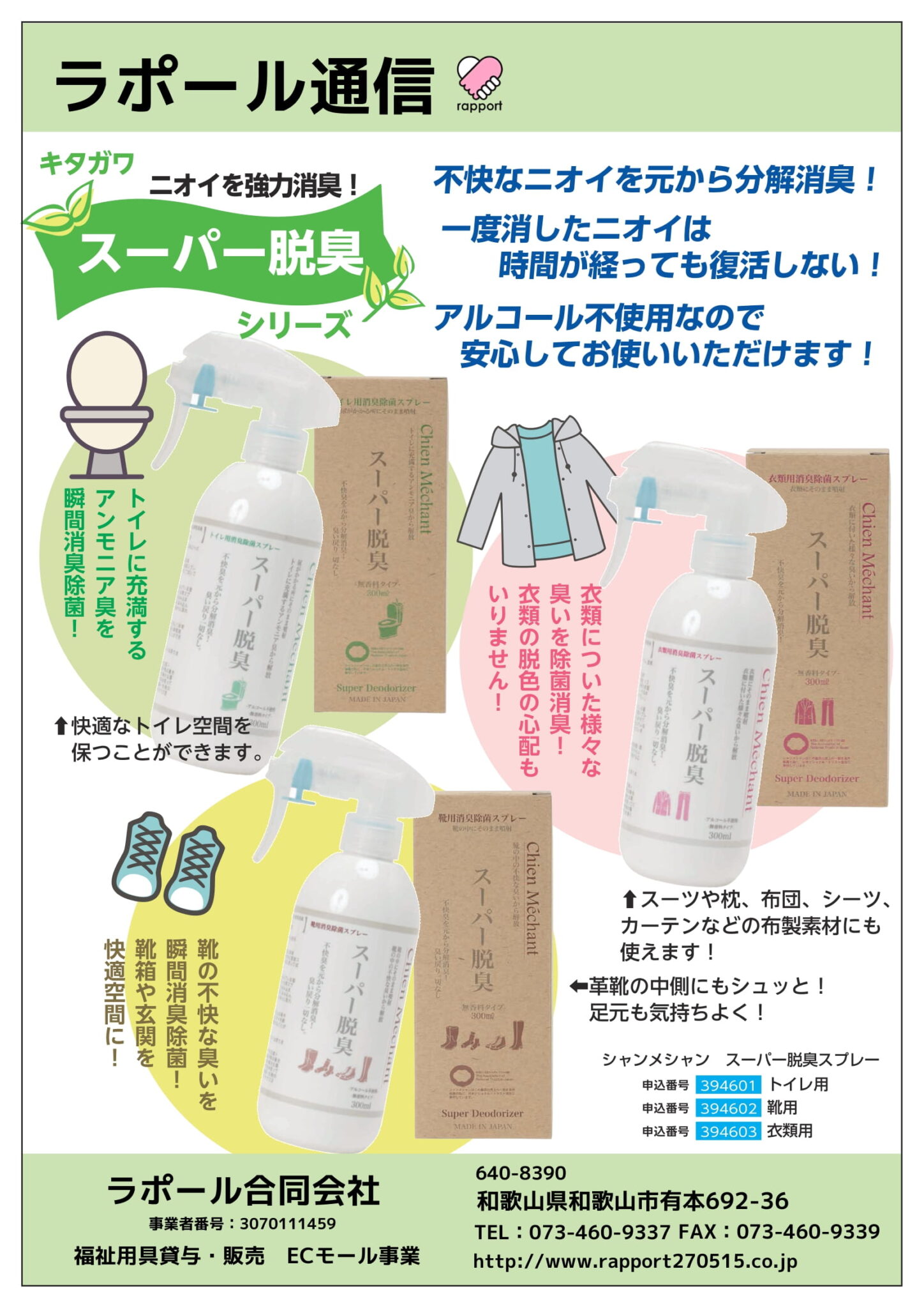 ニオイ対策