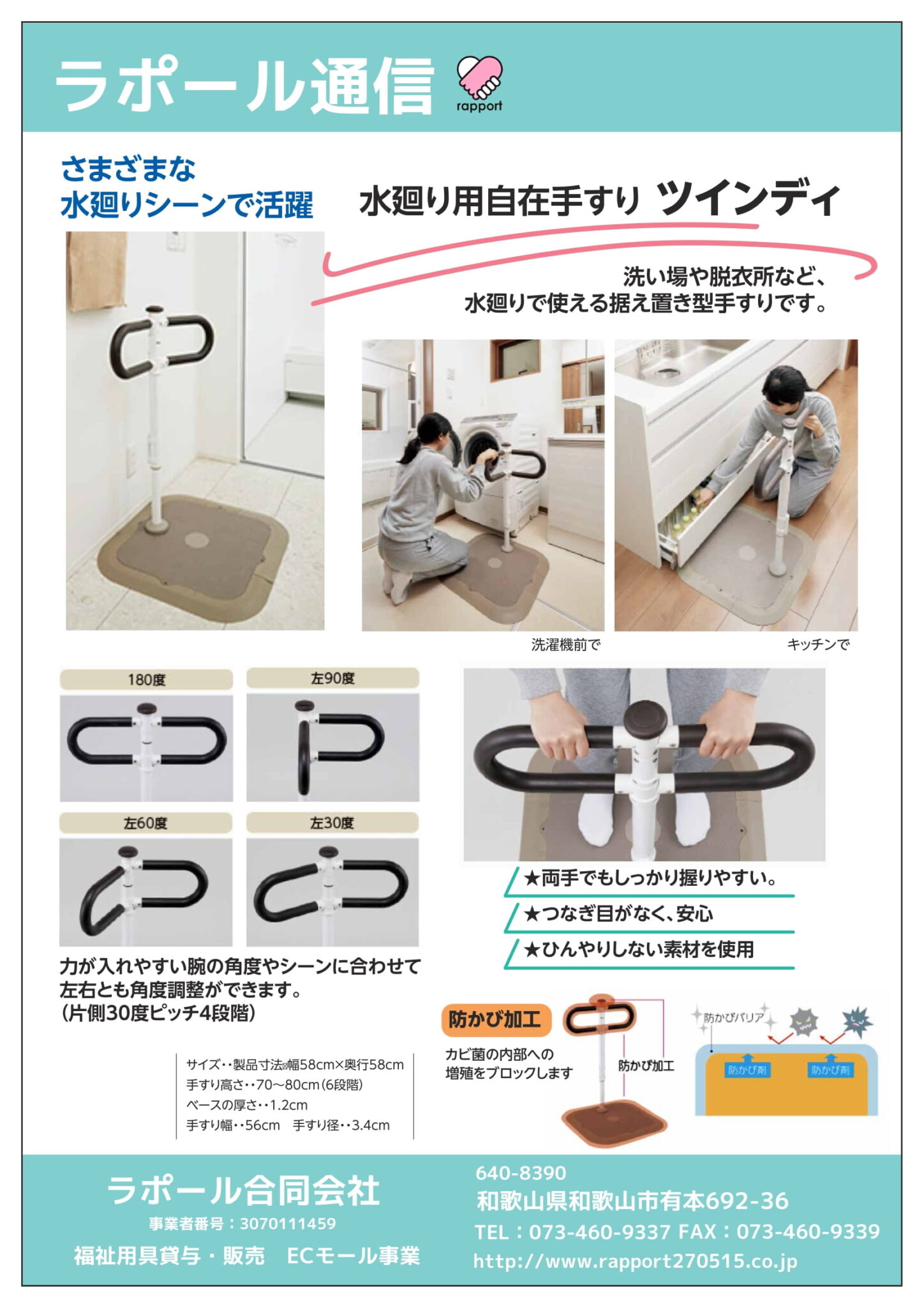 水回り用手すり