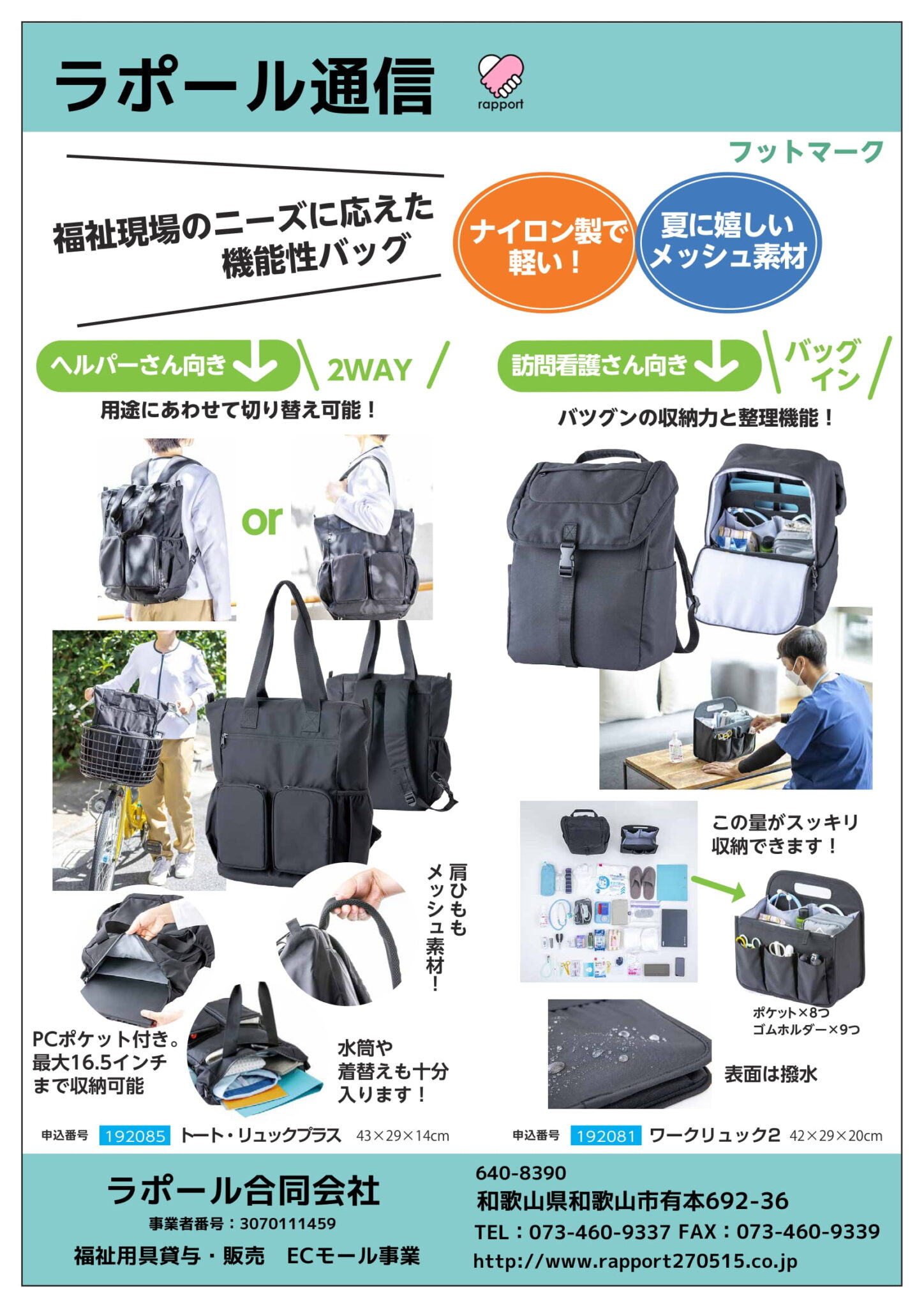 現場の声から作られたバッグ