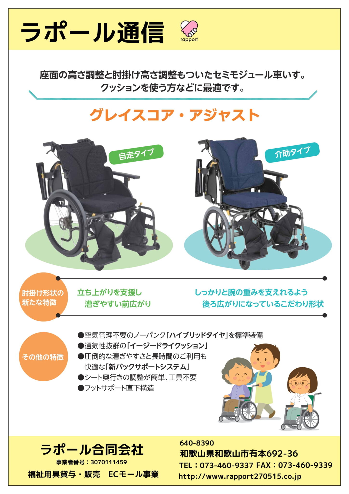 セミモジュール車いす