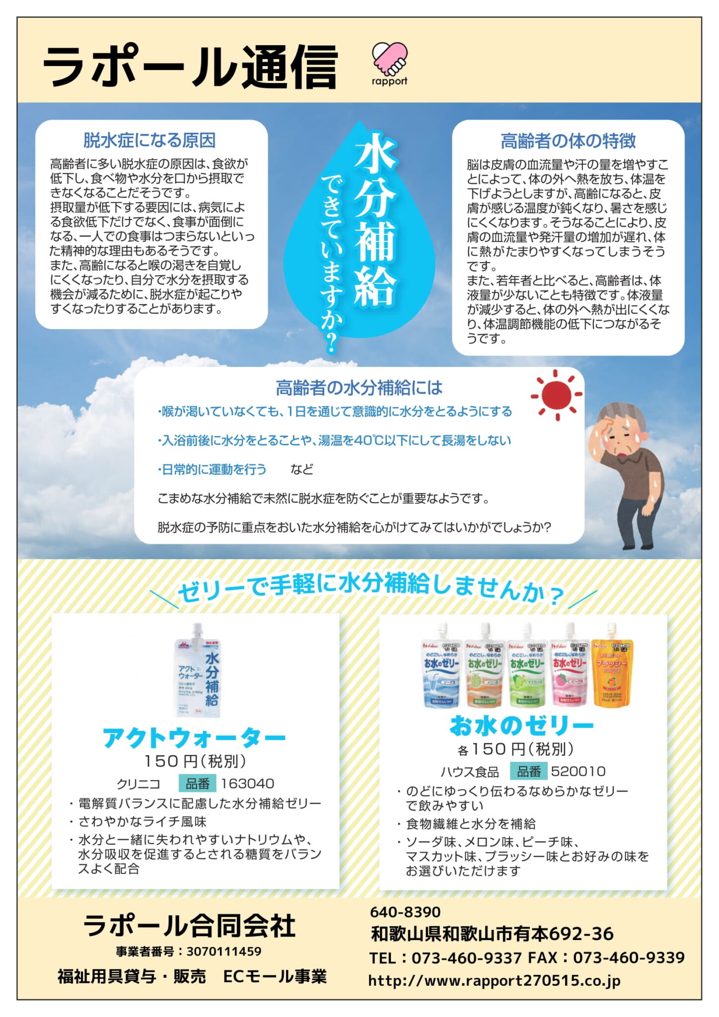 水分補給
