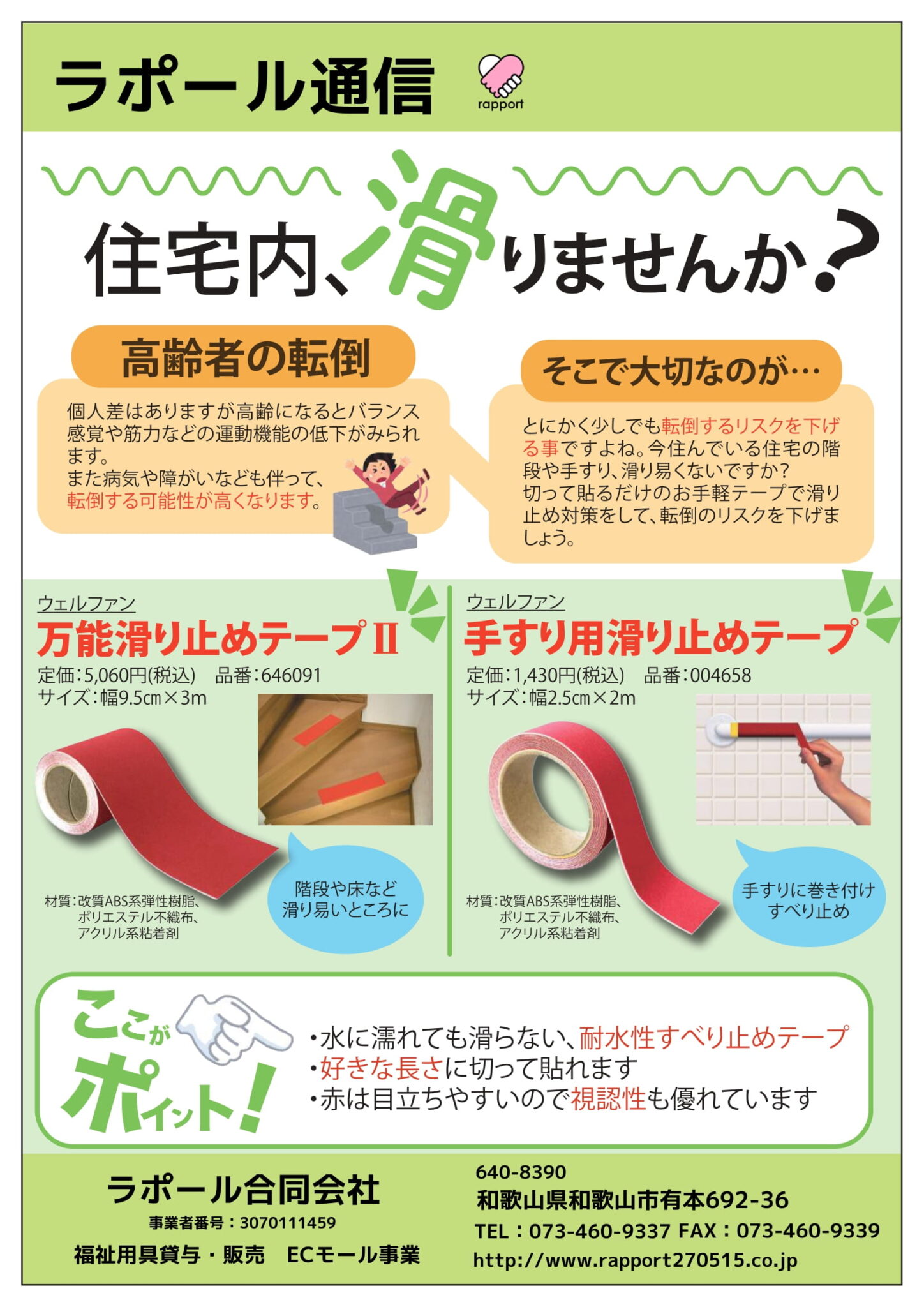 転倒対策の１つ
