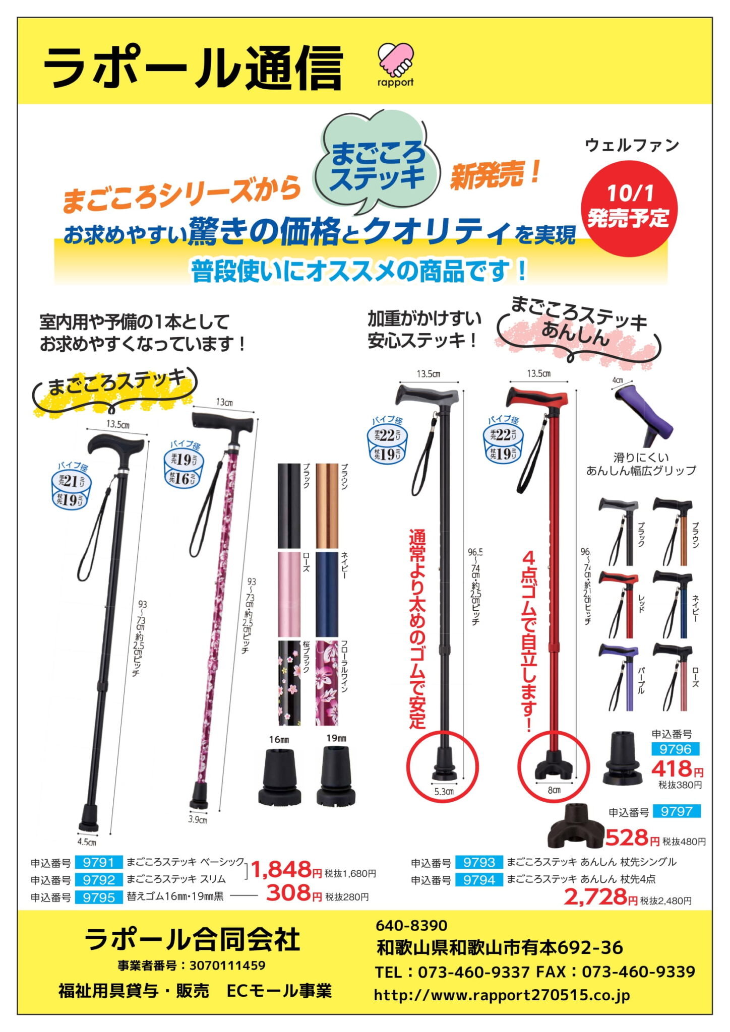 新商品情報
