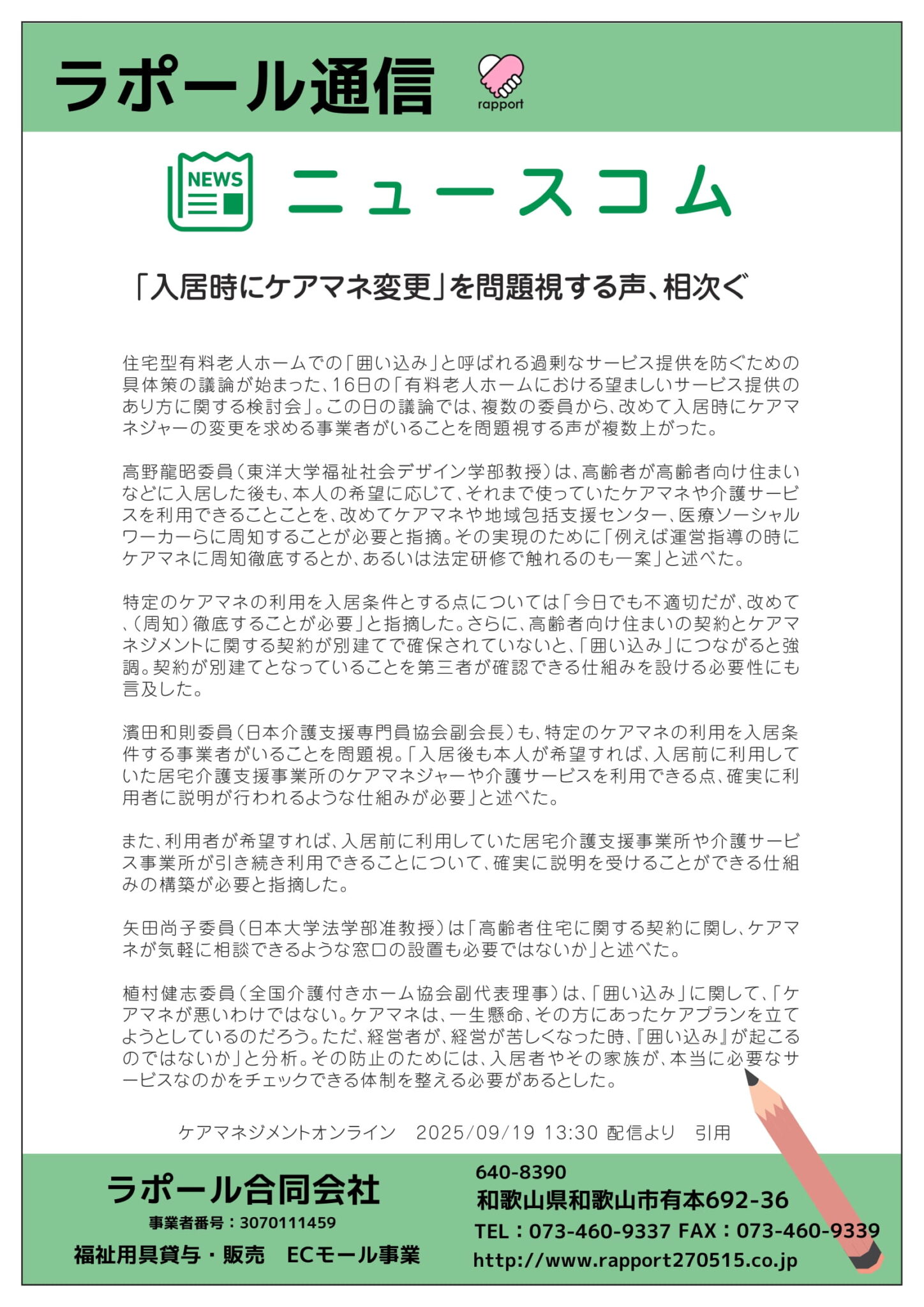 コラム