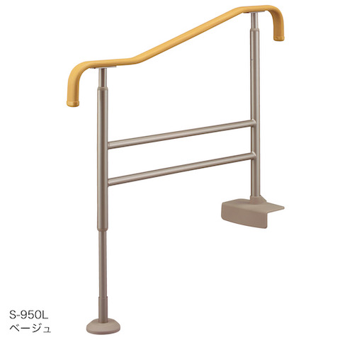 上がりかまち用手すり S-950L/S-950F