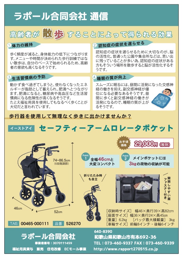 散歩する事で得られる効果