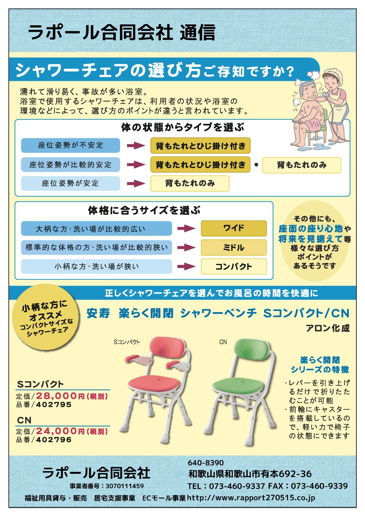 シャワーチェアの選び方ご存知ですか？