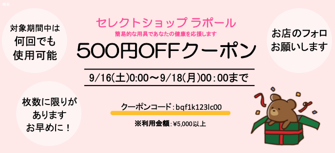 セレクトハウス ラポールの期間限定クーポンプレゼント