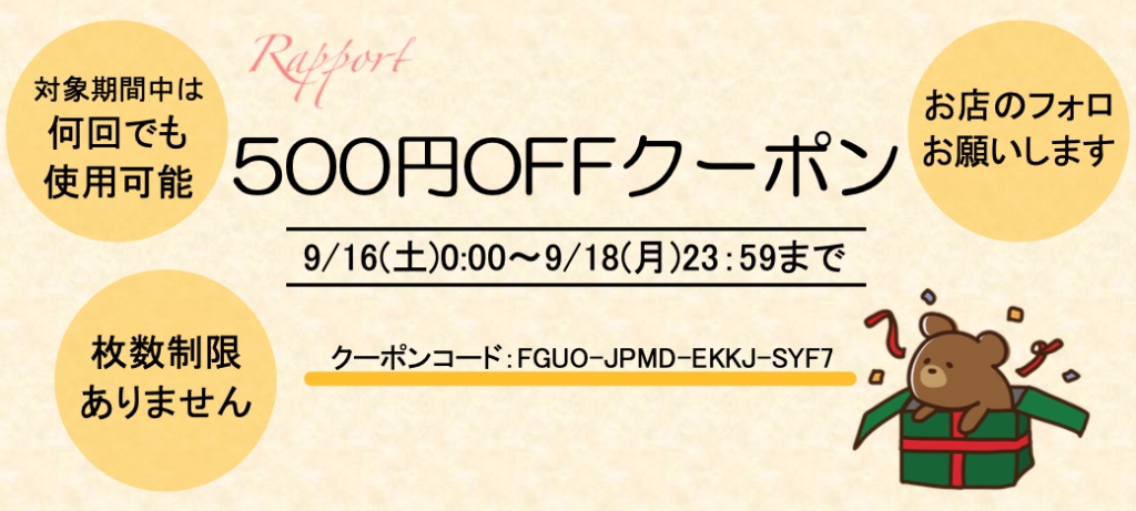 シルバーウィーククーポンプレゼント
