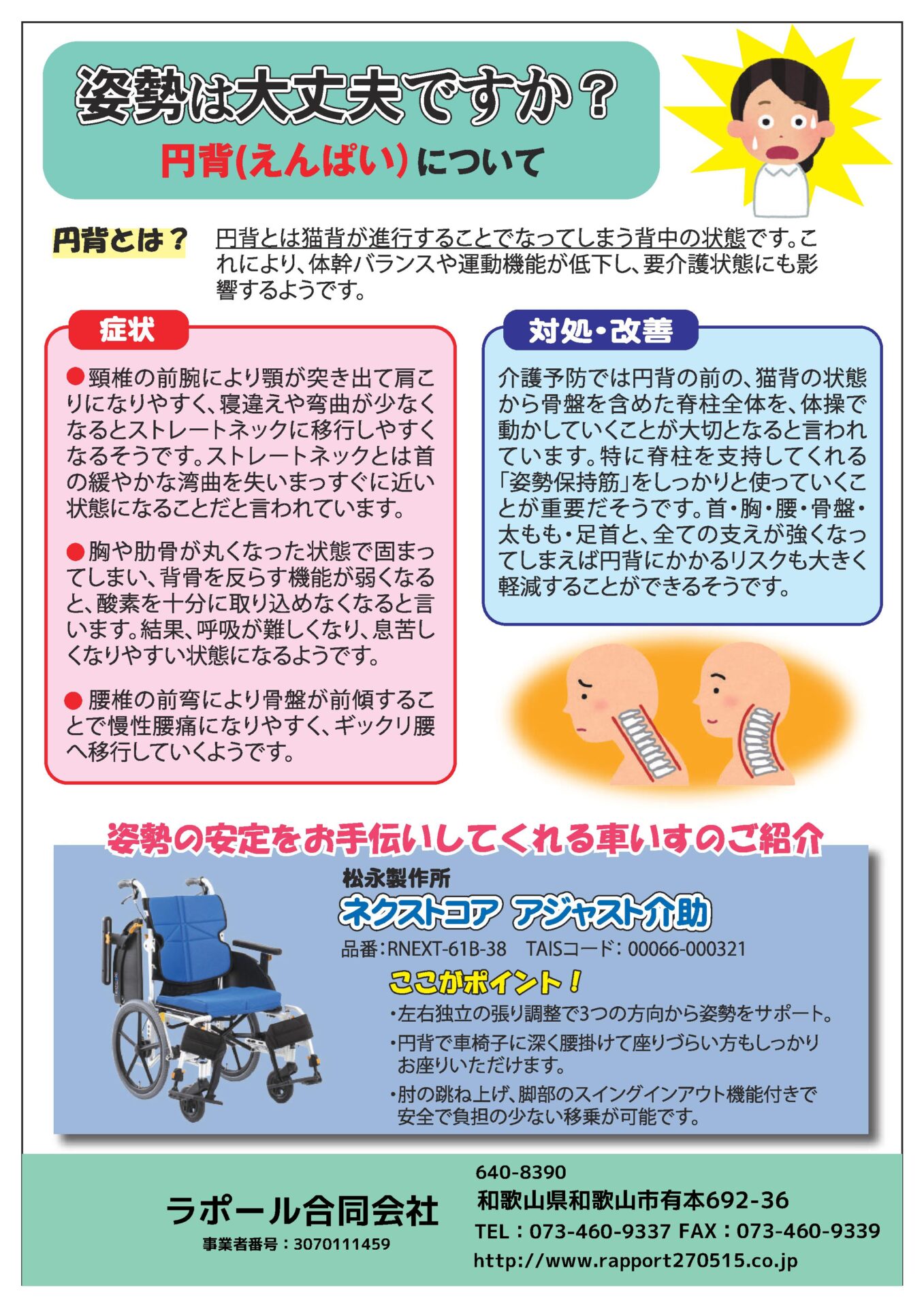 円背（猫背）について