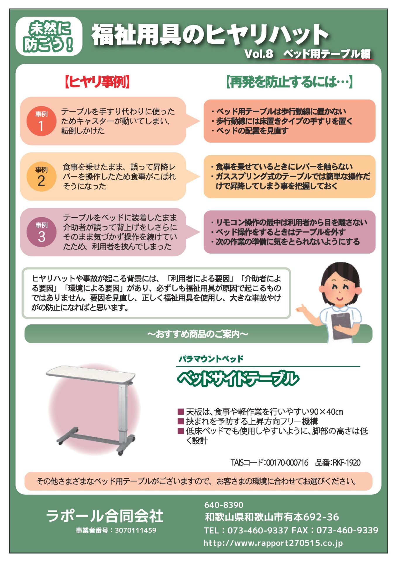 福祉用具のヒヤリハット　ベッド用テーブル編