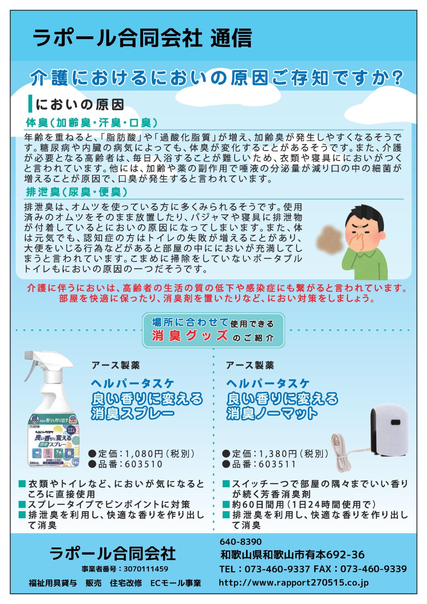 介護におけるにおいの原因ご存知ですか？