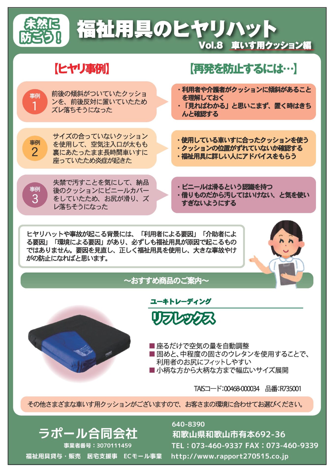未然に防ごう！福祉用具のヒヤリハット　車いす用クッション編