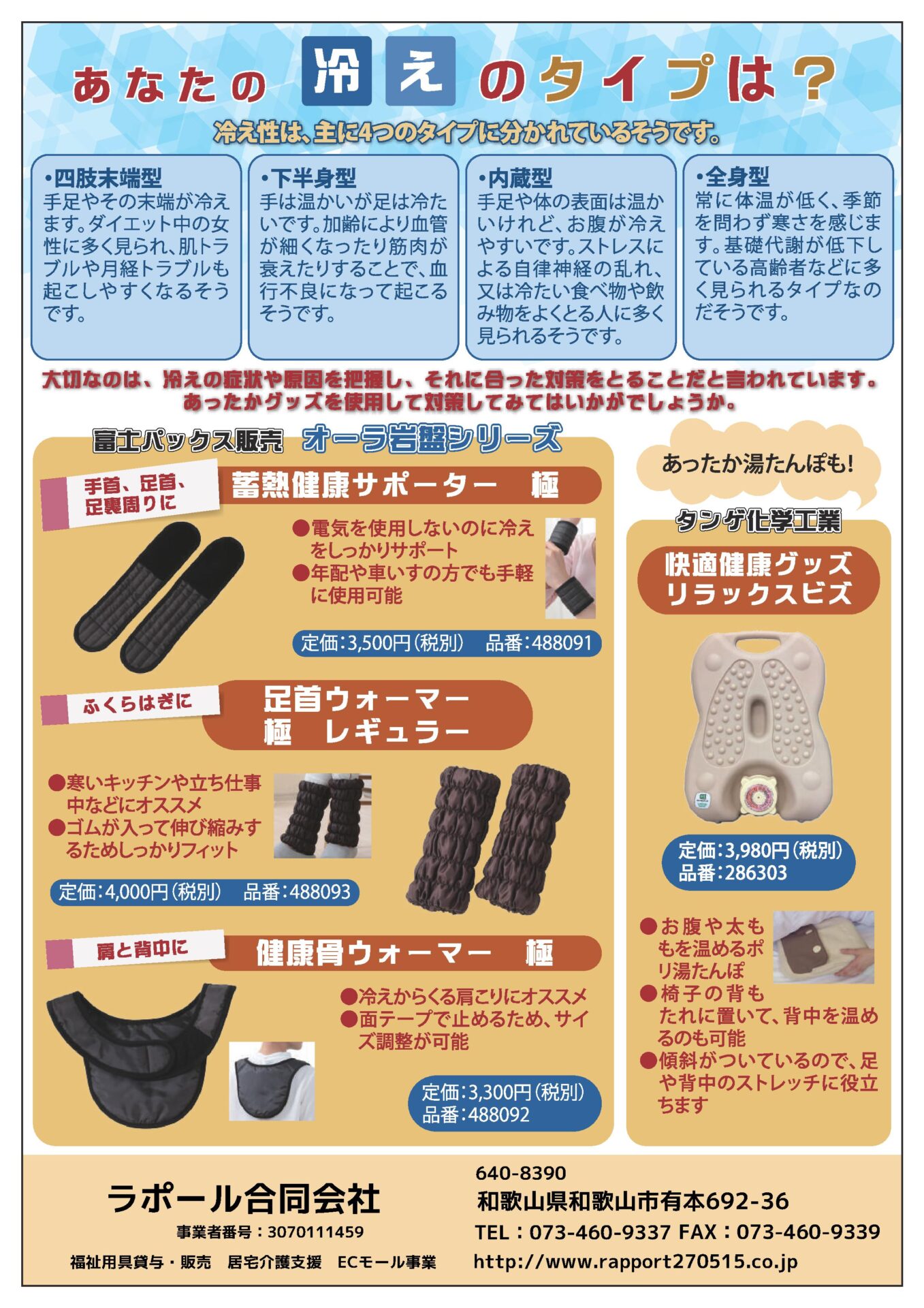 あなたの冷えのタイプは？