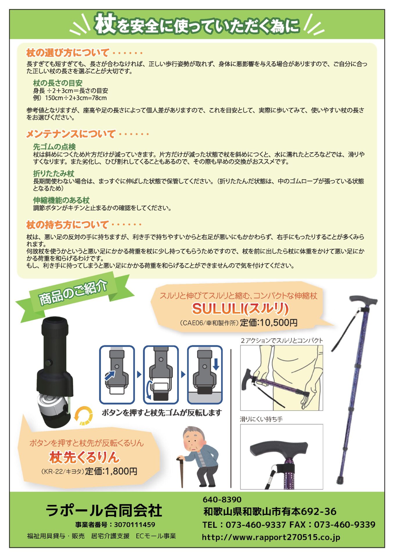 杖を安全に使っていただくために