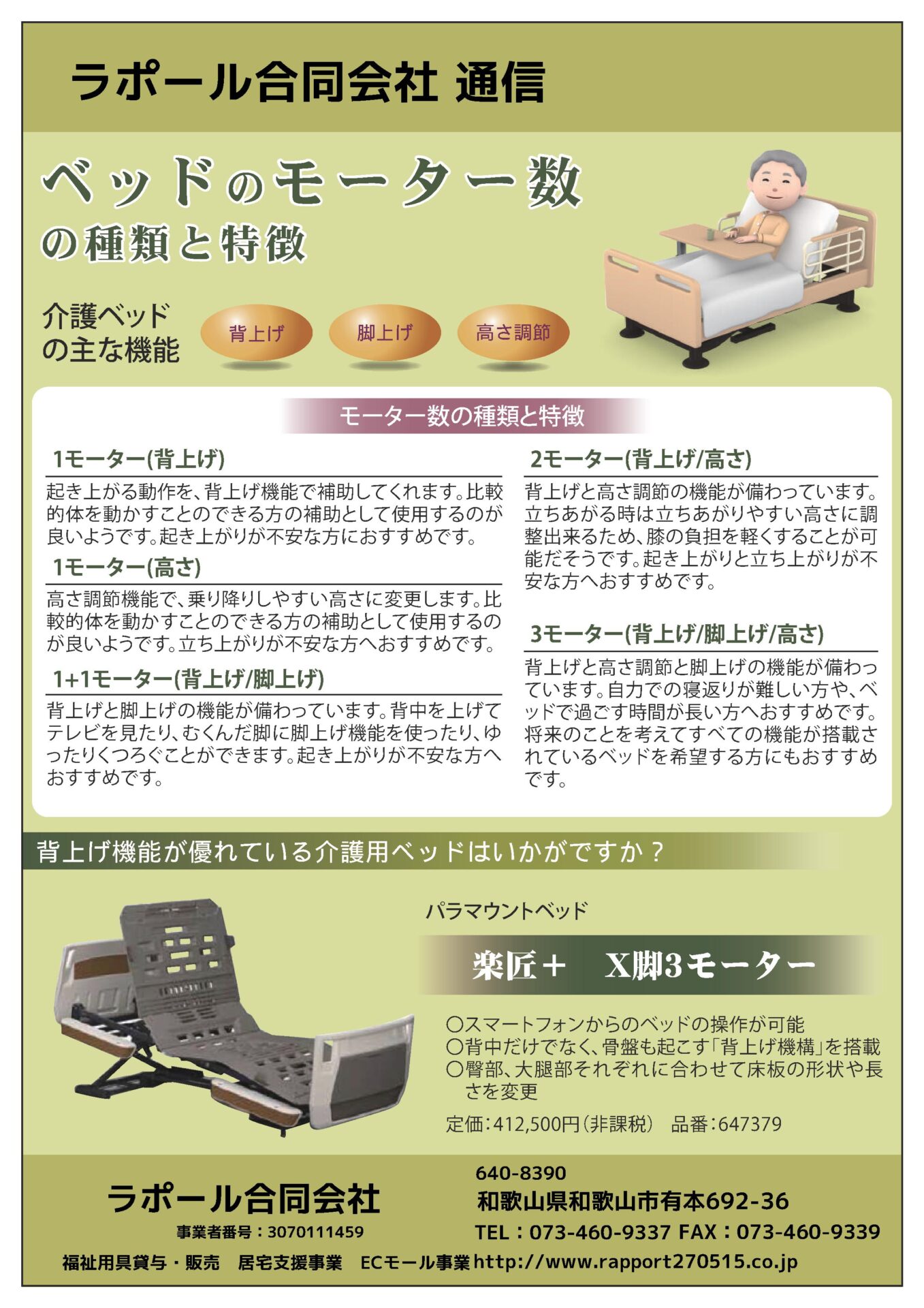 ベッドのモーター数の種類と特徴
