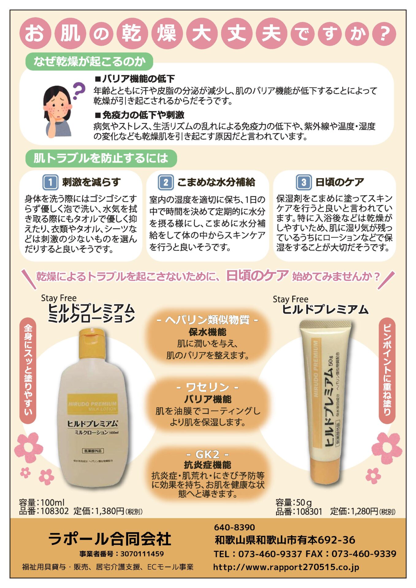 お肌の乾燥大丈夫ですか？