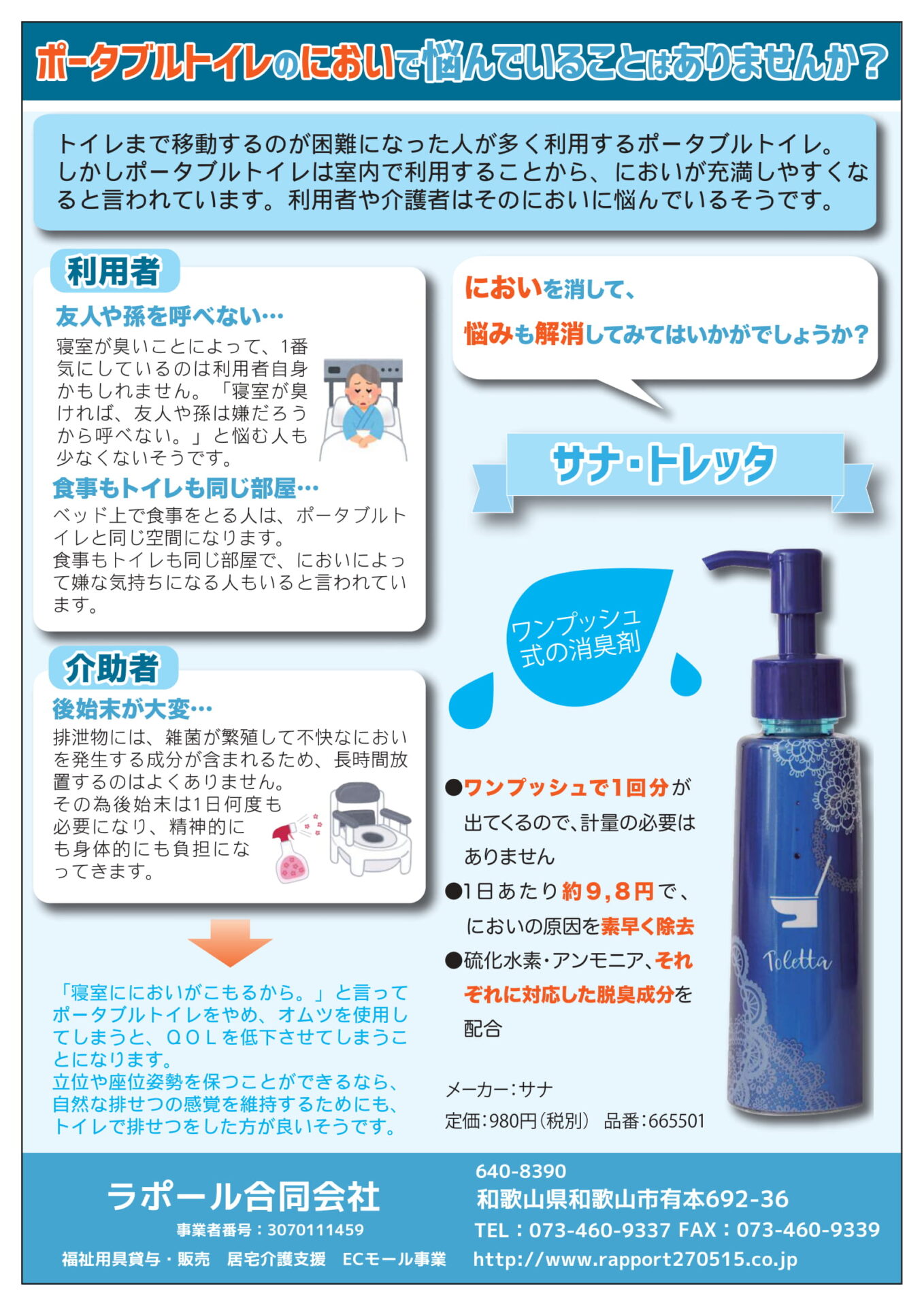 ポータブルトイレの匂いで悩んでいませんか