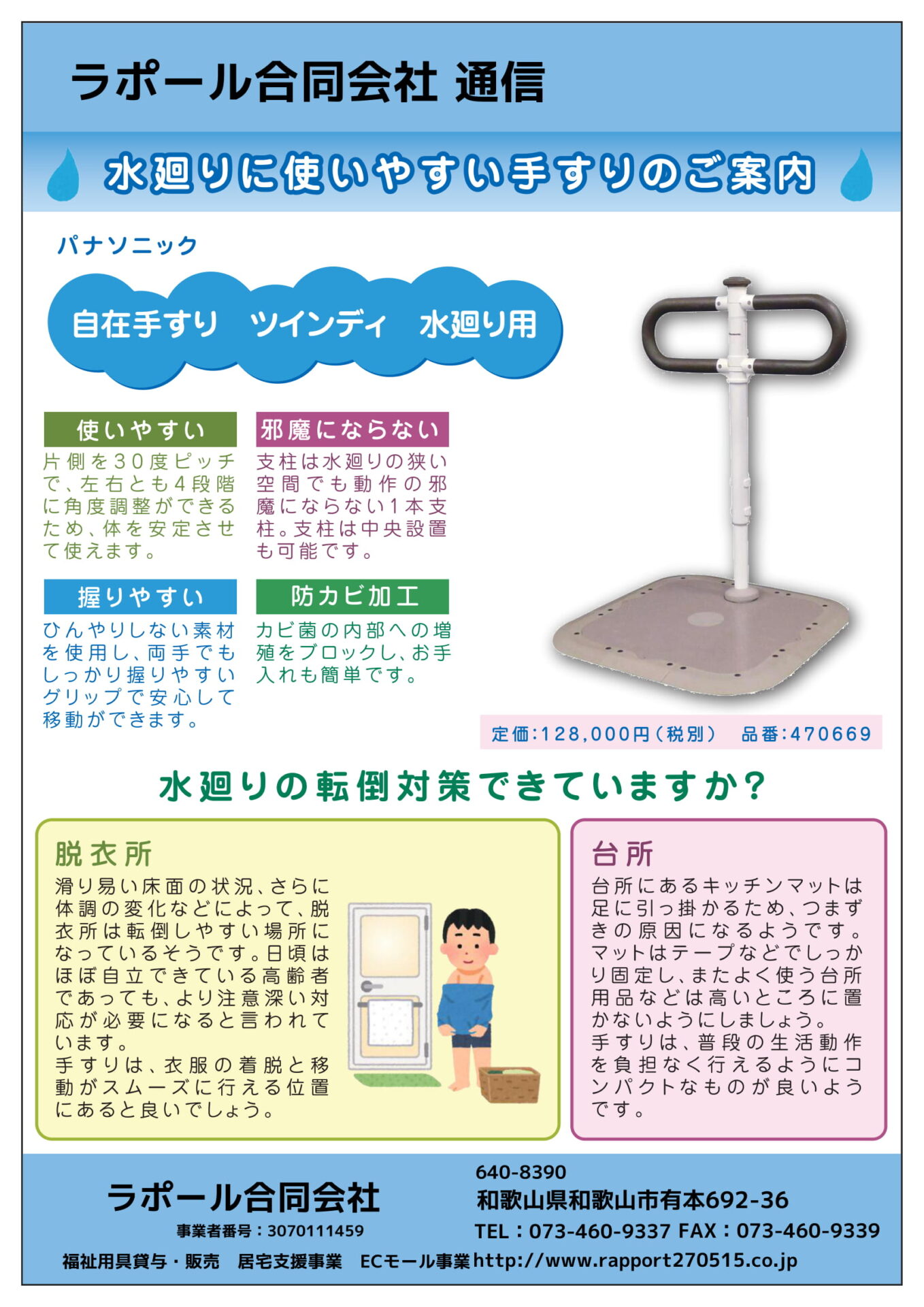水回りに使いやすい手すりのご案内
