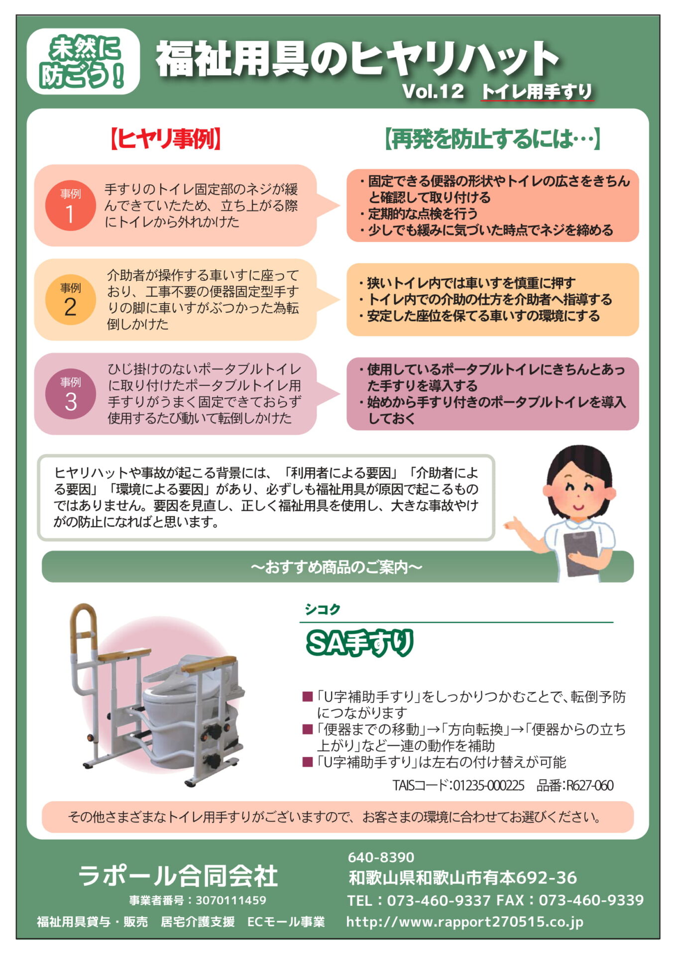 未然に防ごう！福祉用具のヒヤリハット