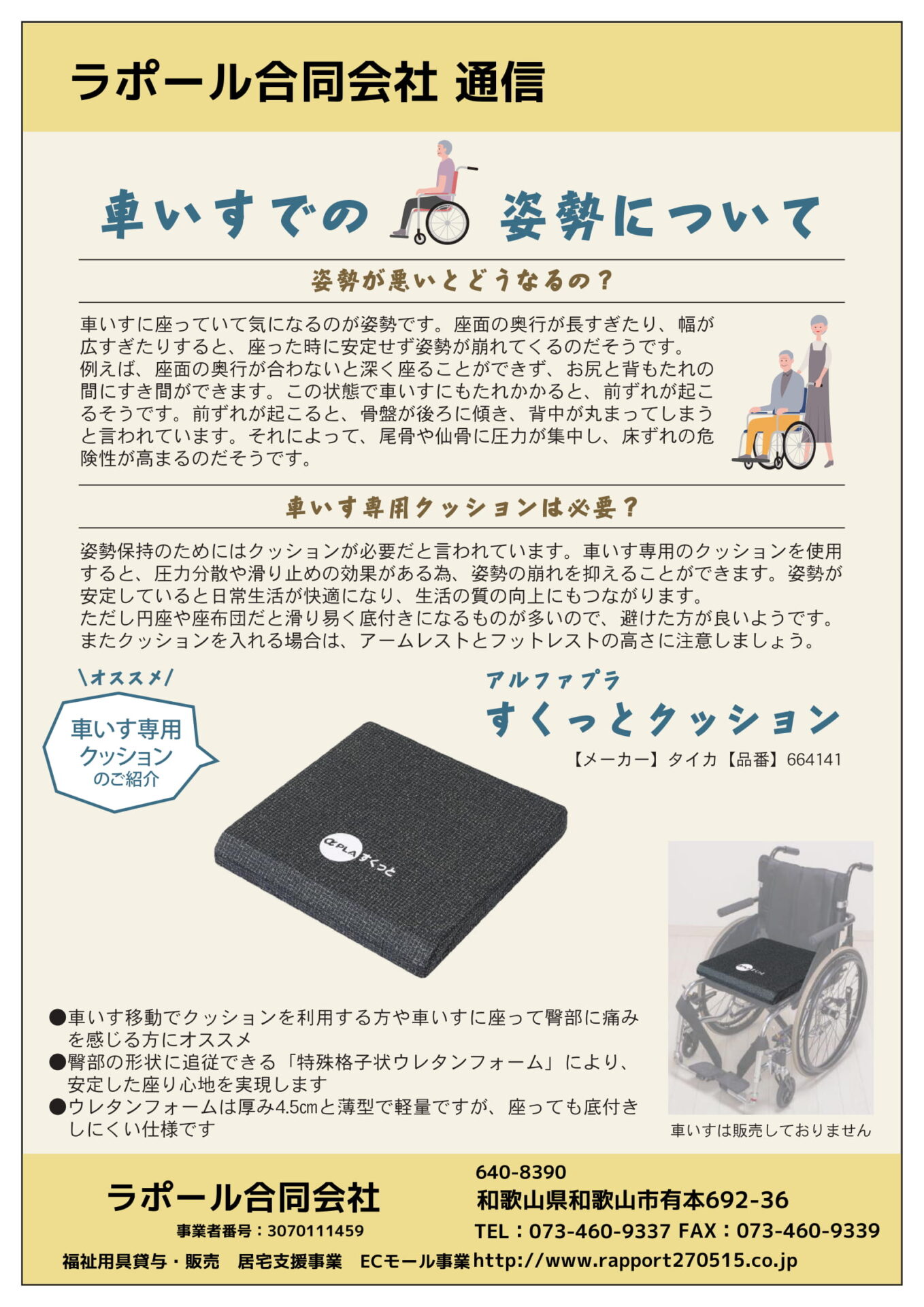 車いすクッション