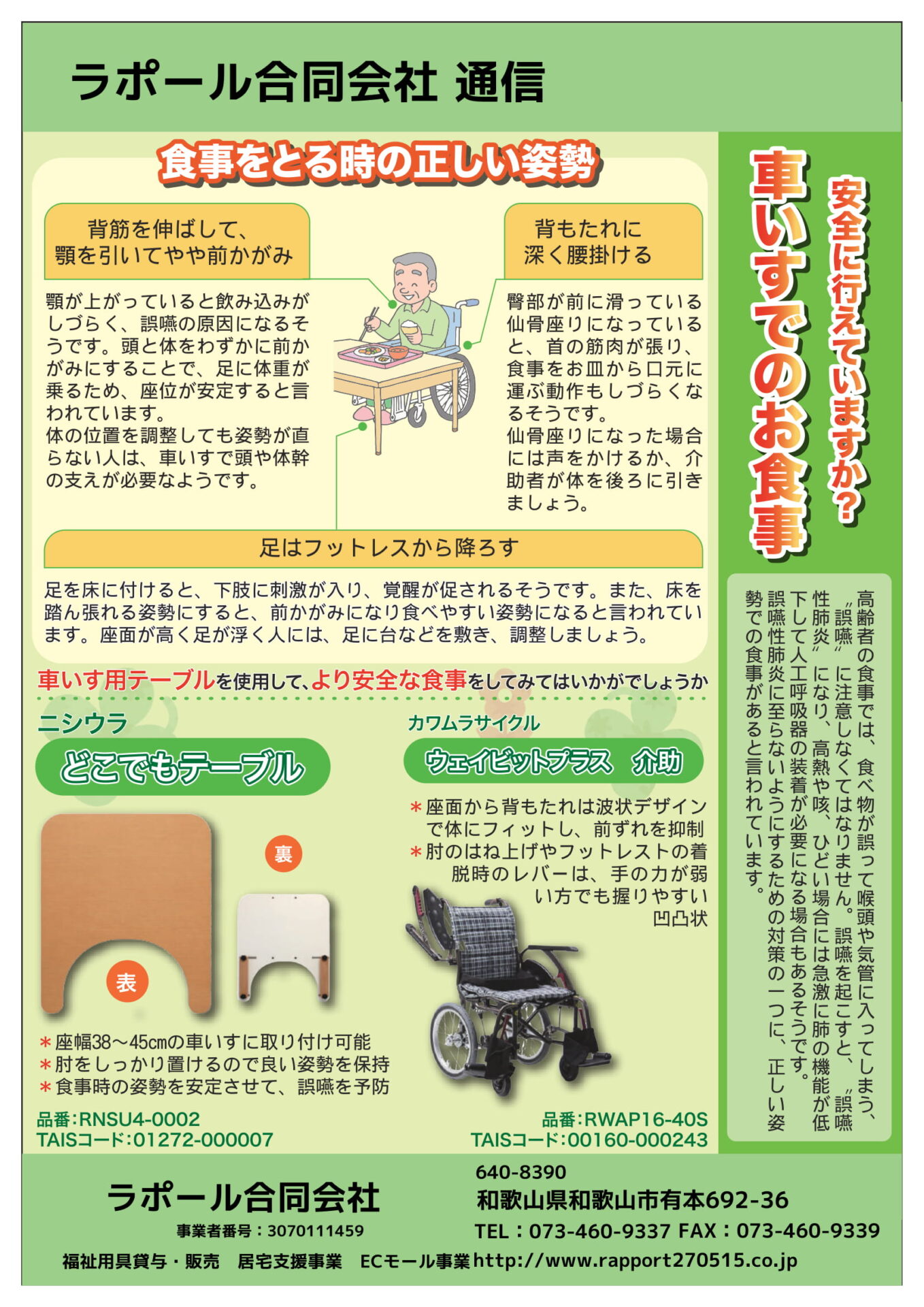車椅子での食事