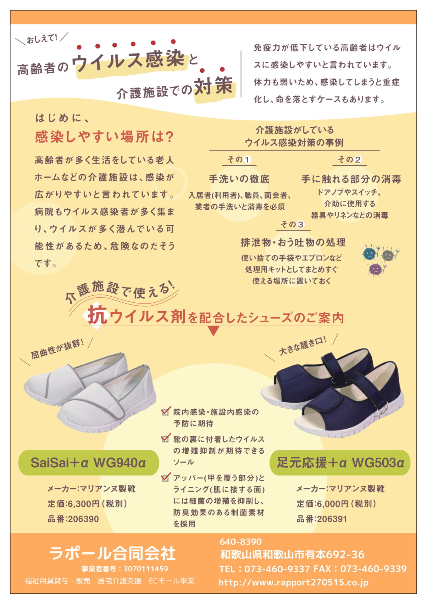 ウイルス感染と対策