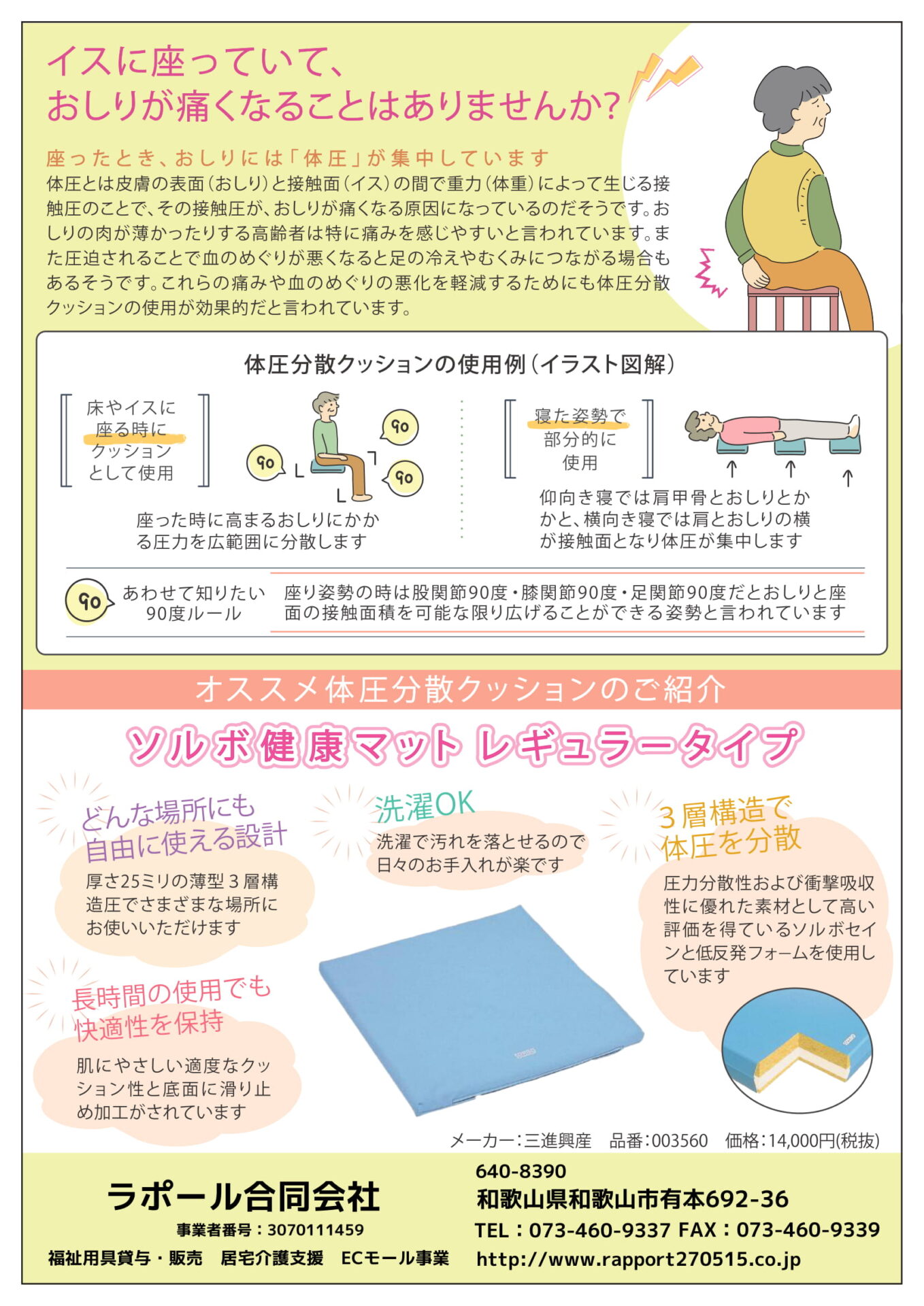 椅子に座って、お尻が痛い
