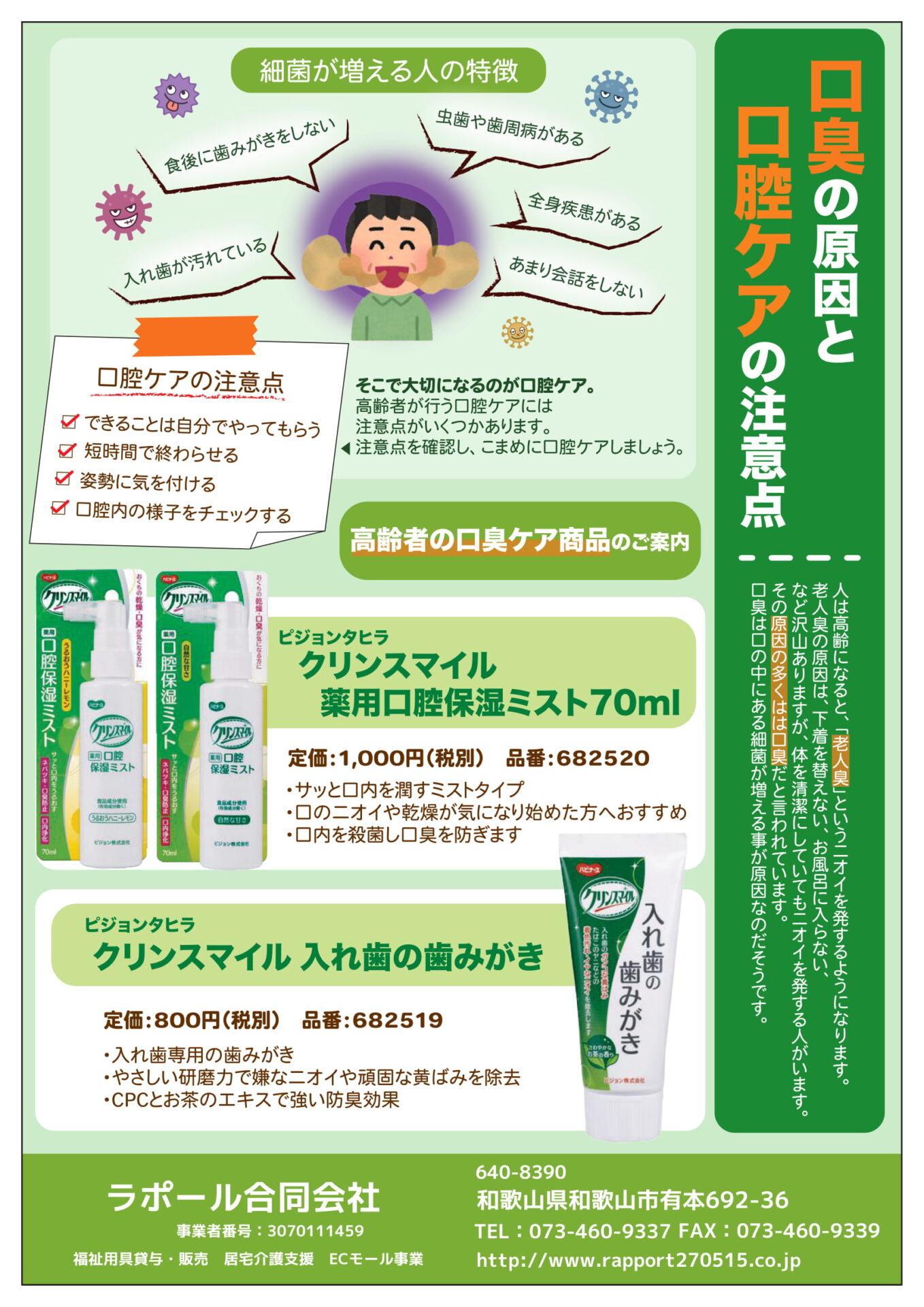 口臭ケア