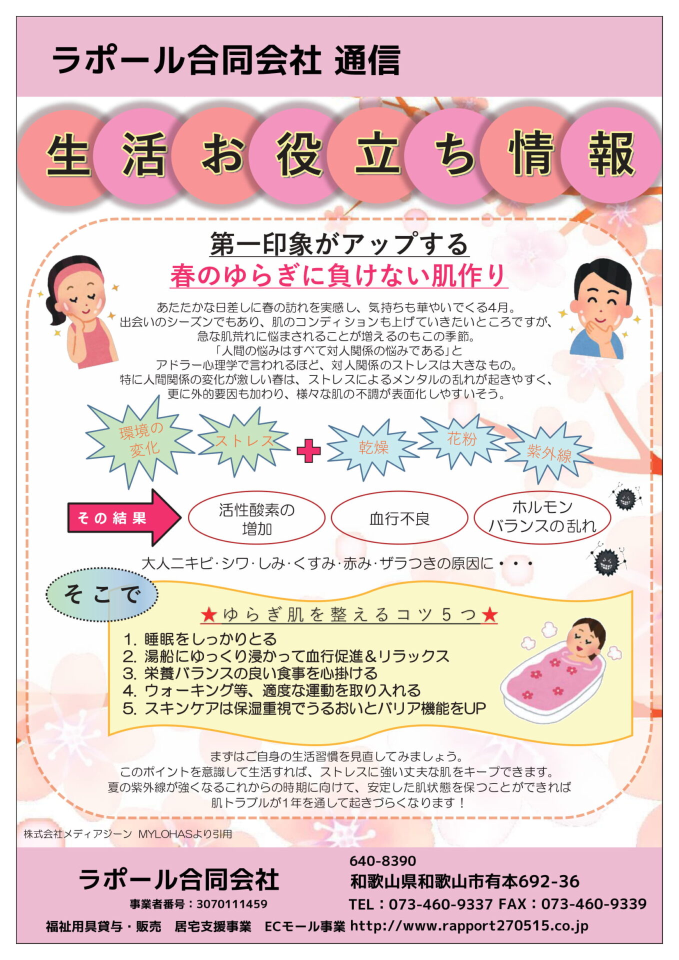 生活お役立ち情報