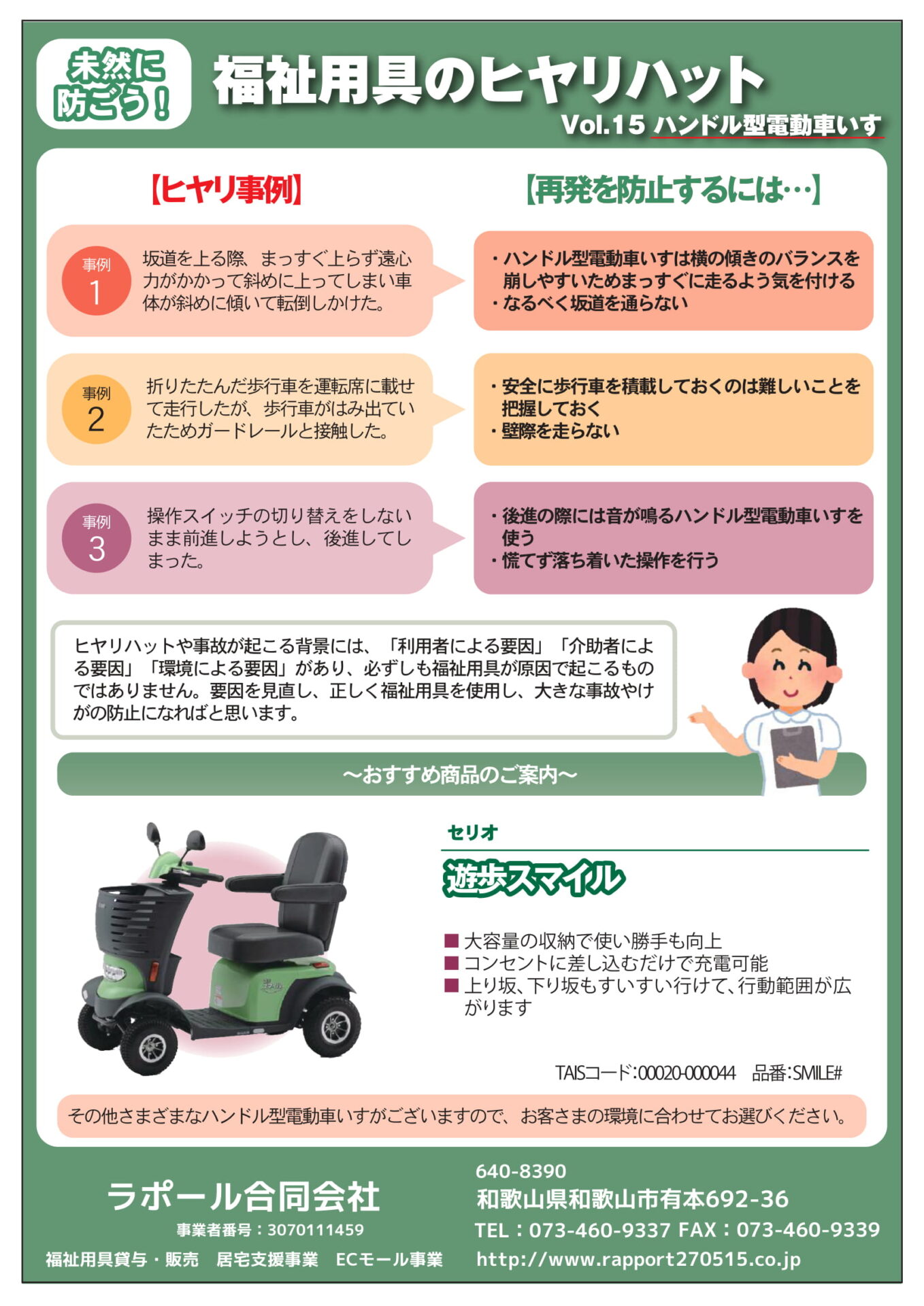 福祉用具のヒヤリハット　電動車いす
