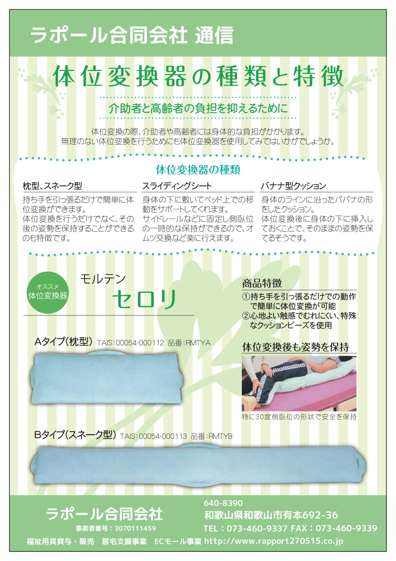 体位変換器について