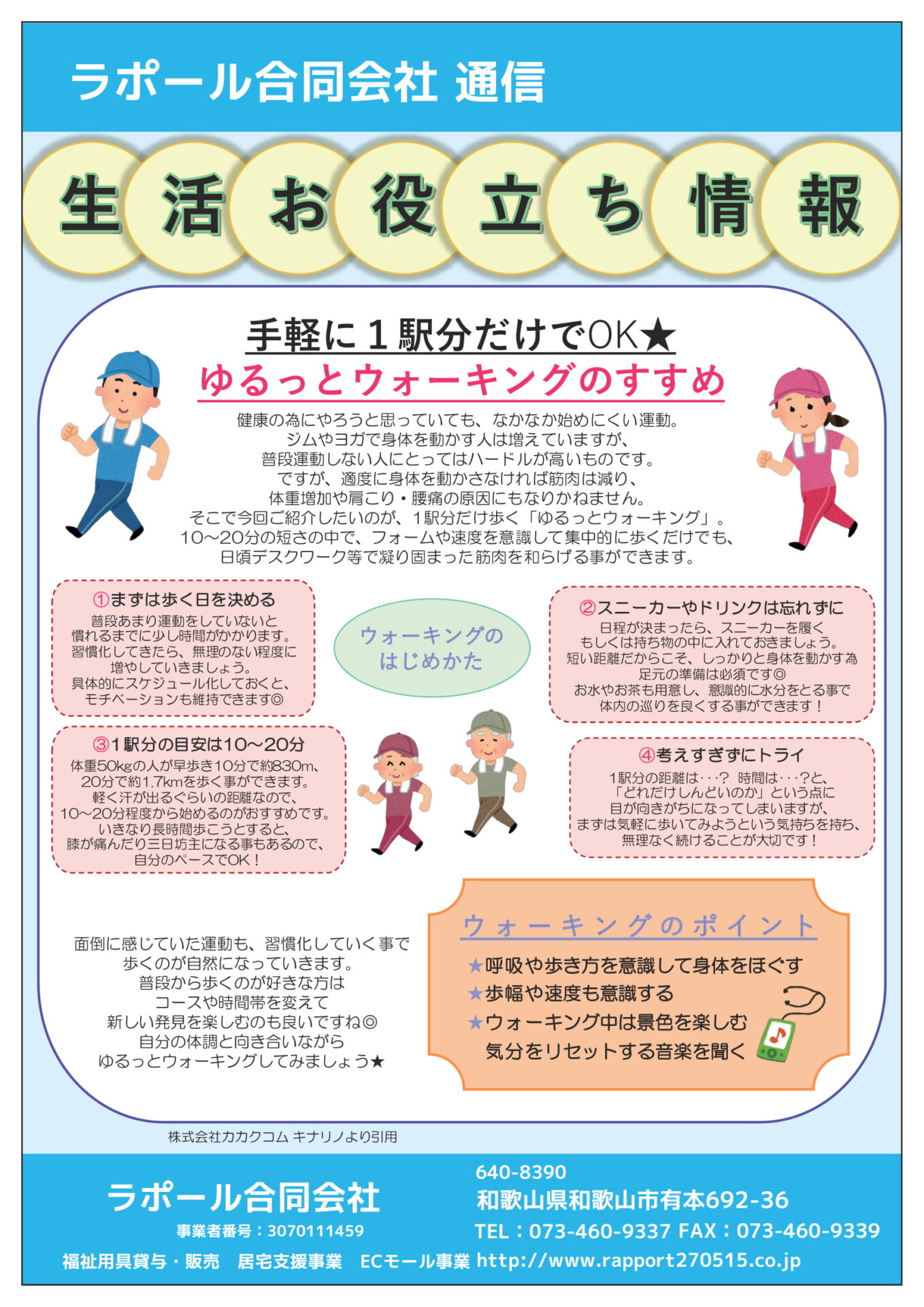ウォーキング