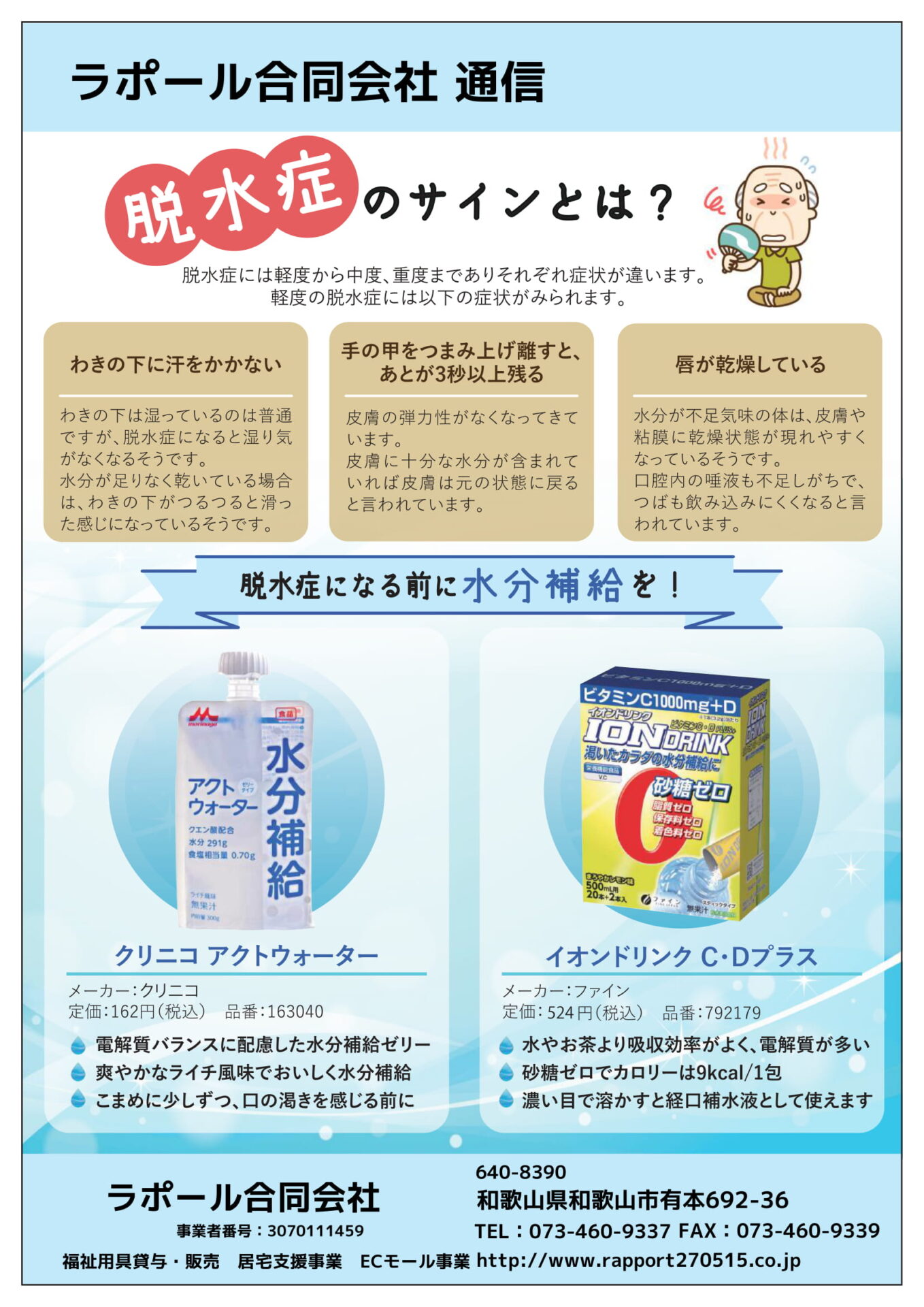 脱水症のサインとは