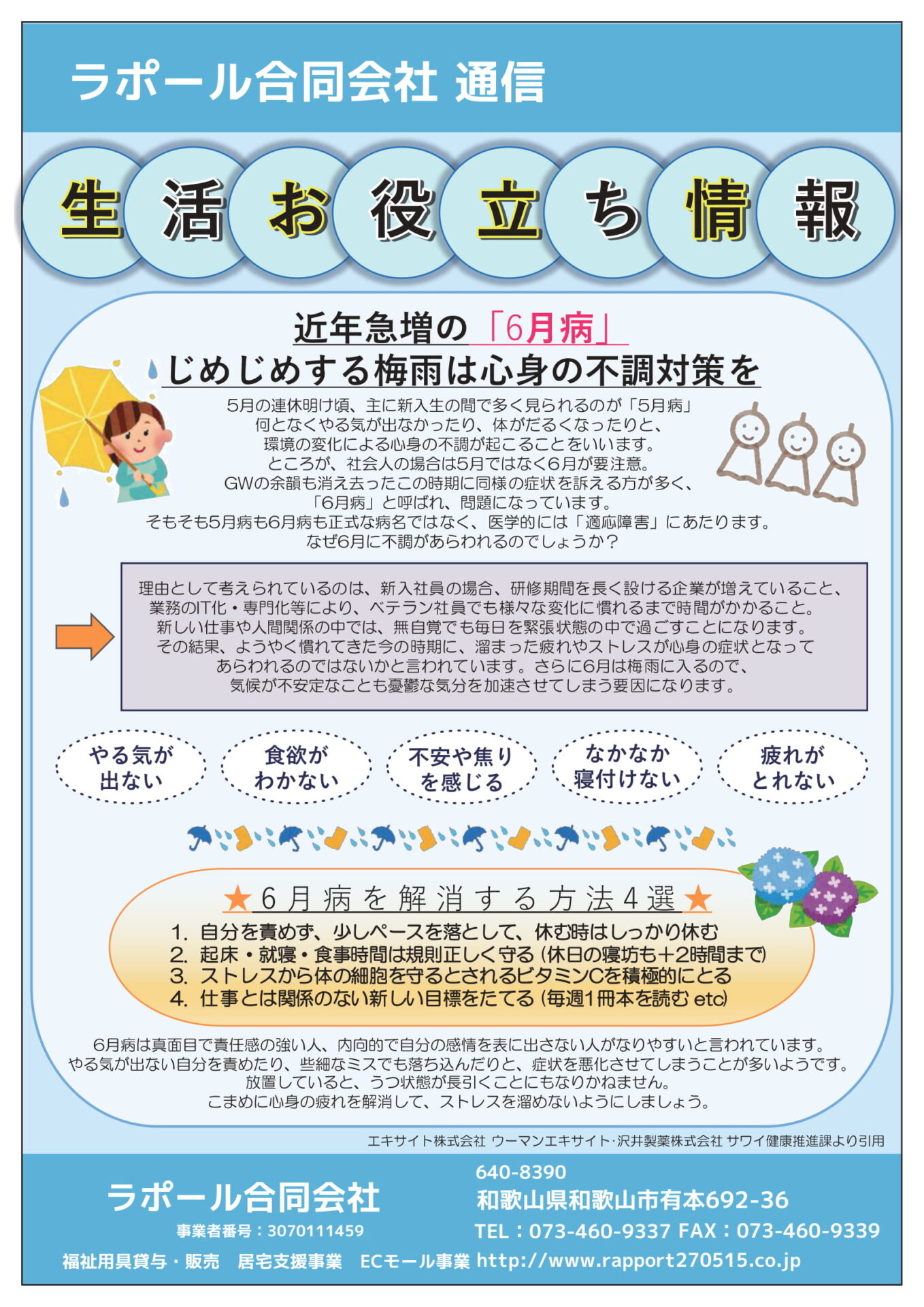 生活お役立ち情報