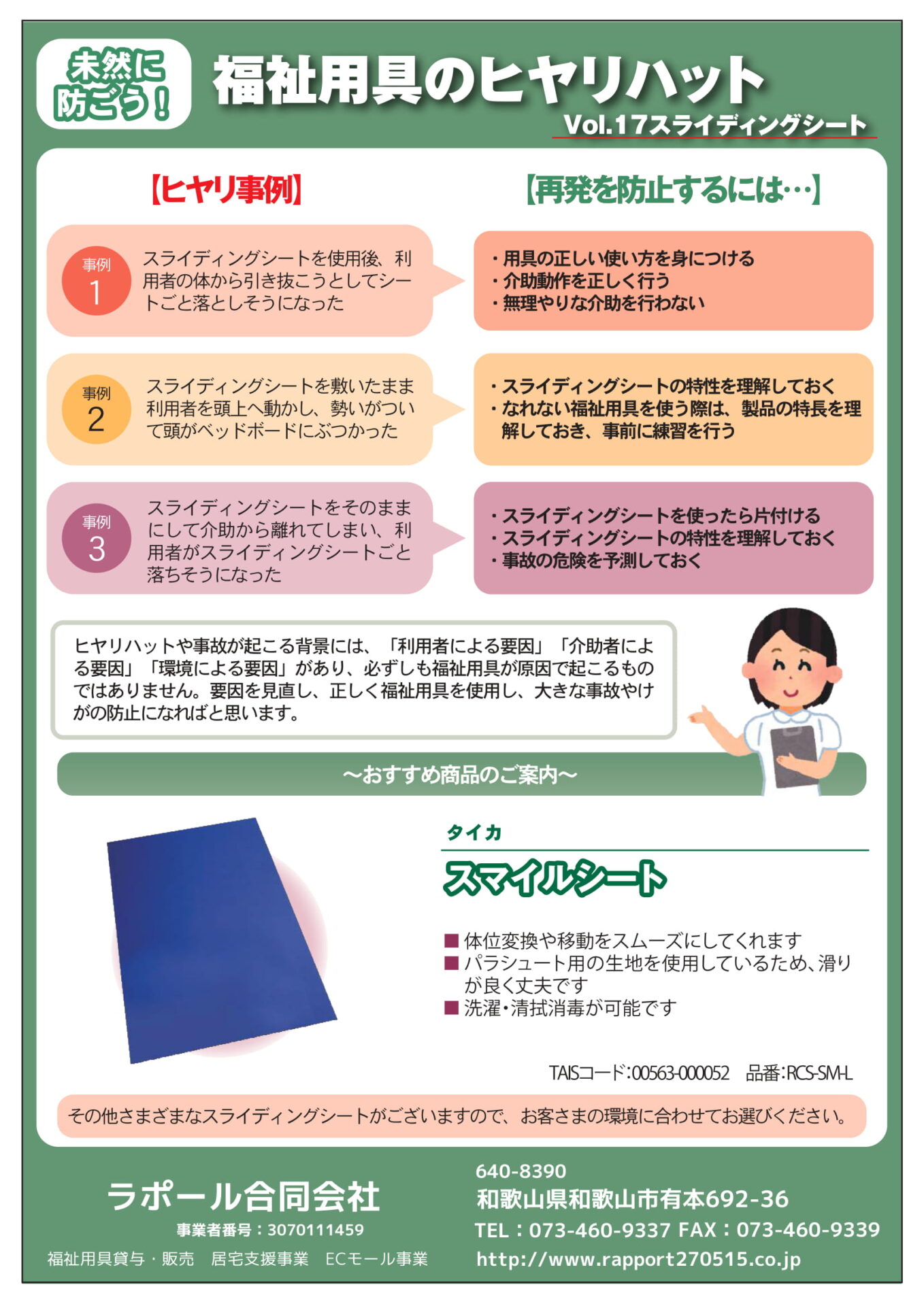 福祉用具のヒヤリハット
