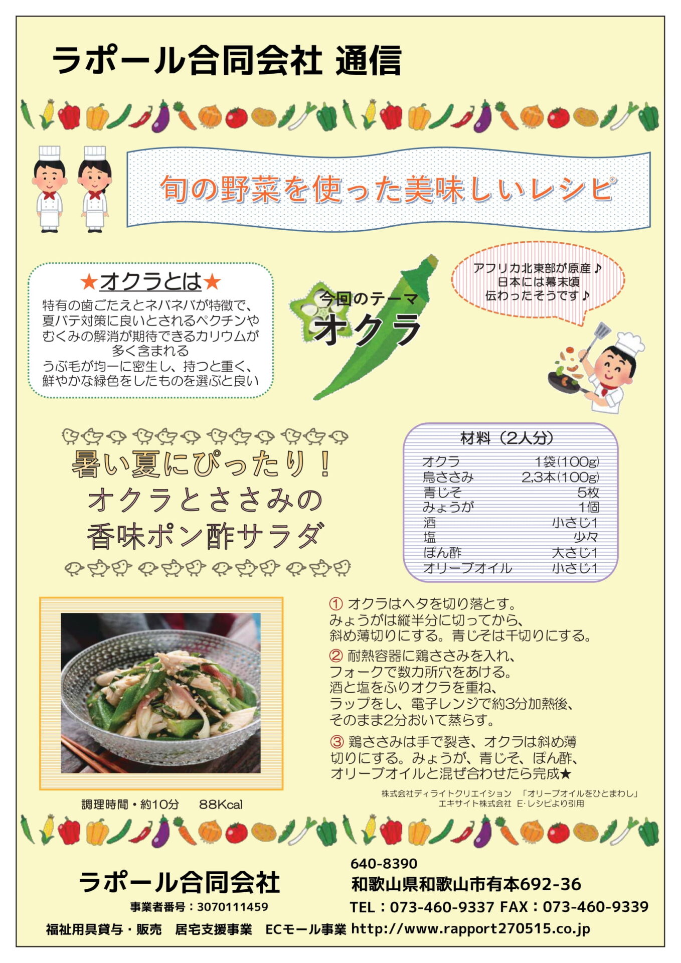 暑い夏にぴったりのレシピ