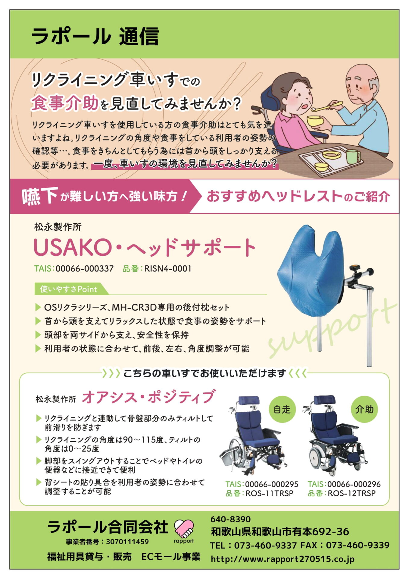 リクライニング車いすでの食事介助