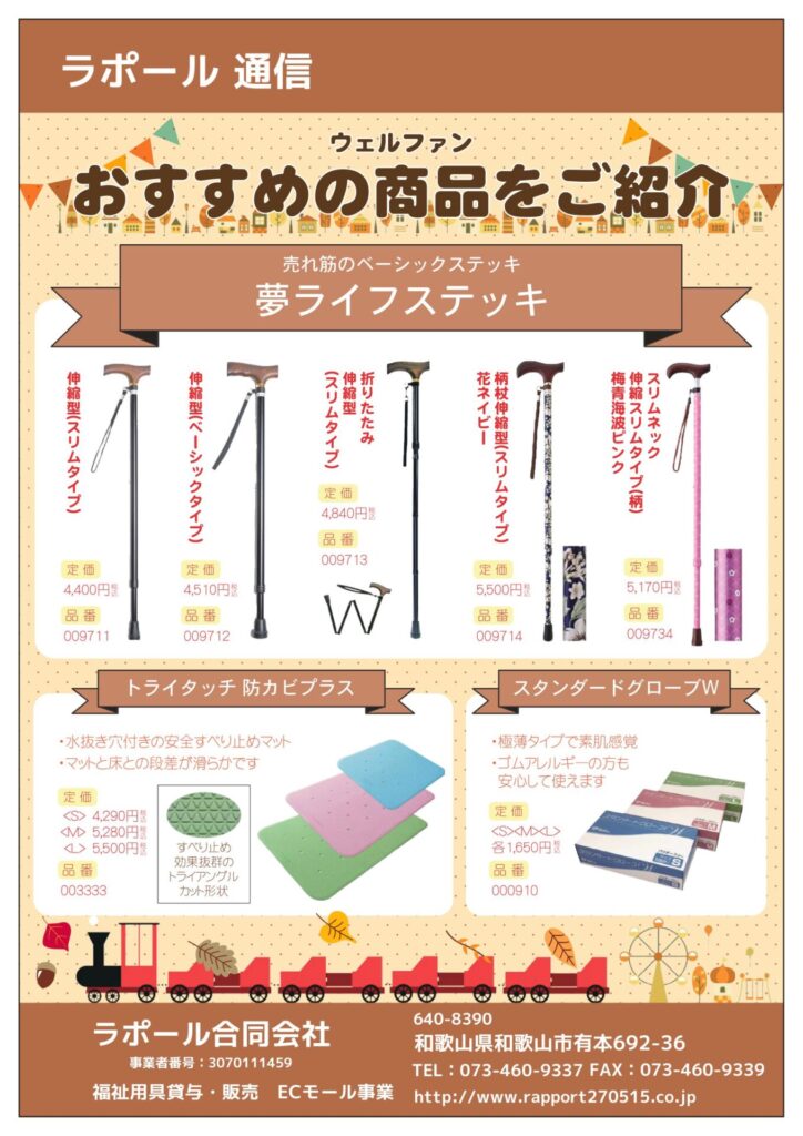 おすすめ商品紹介