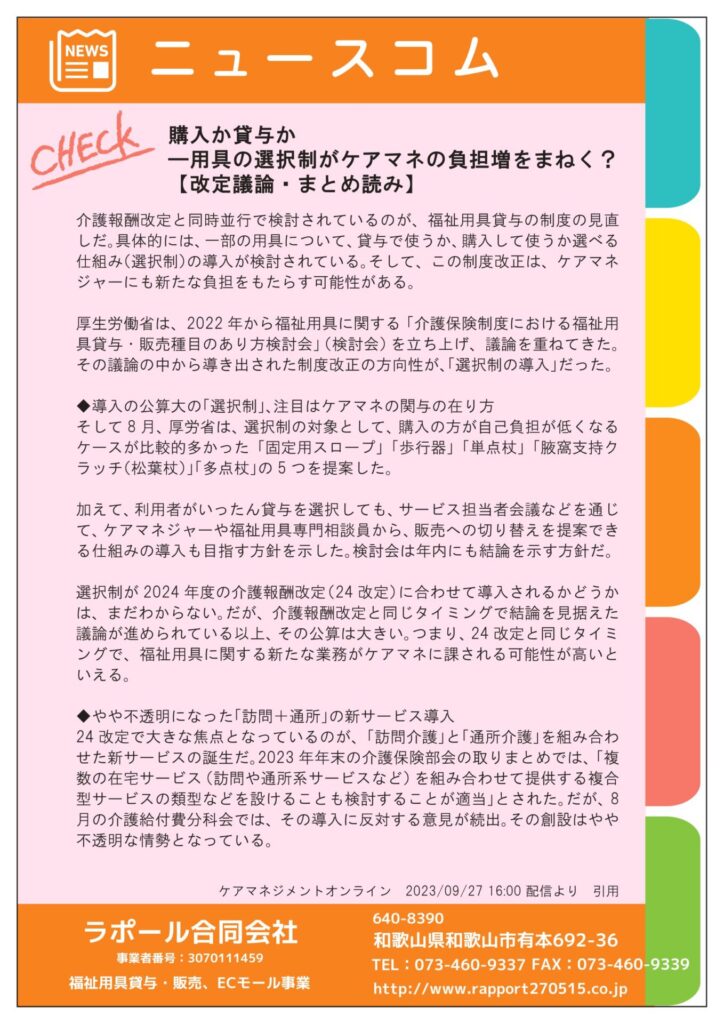 福祉用具の今後についてのニュースコラム