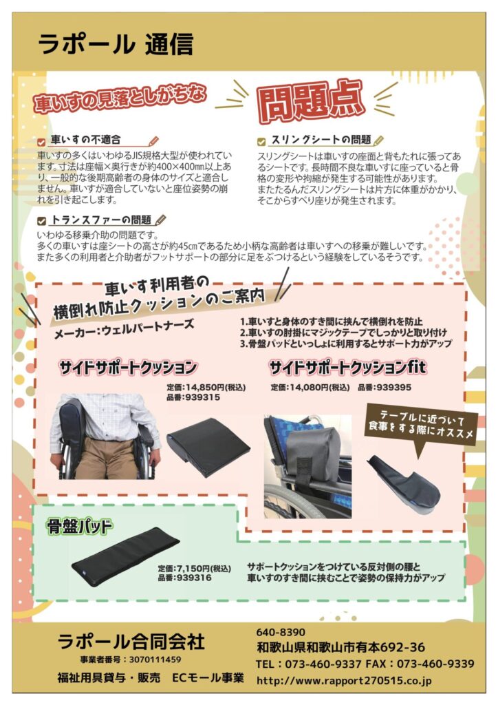 車いす上の横倒れ対策