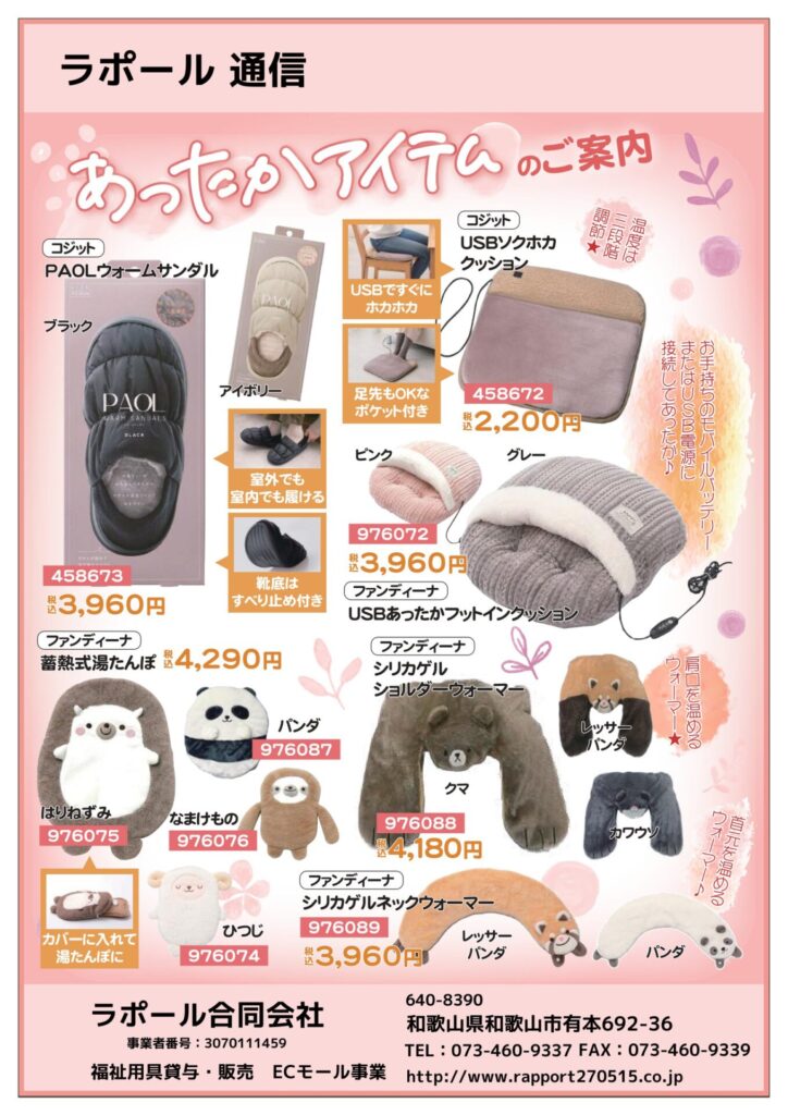 寒い日にとっておきのアイテム