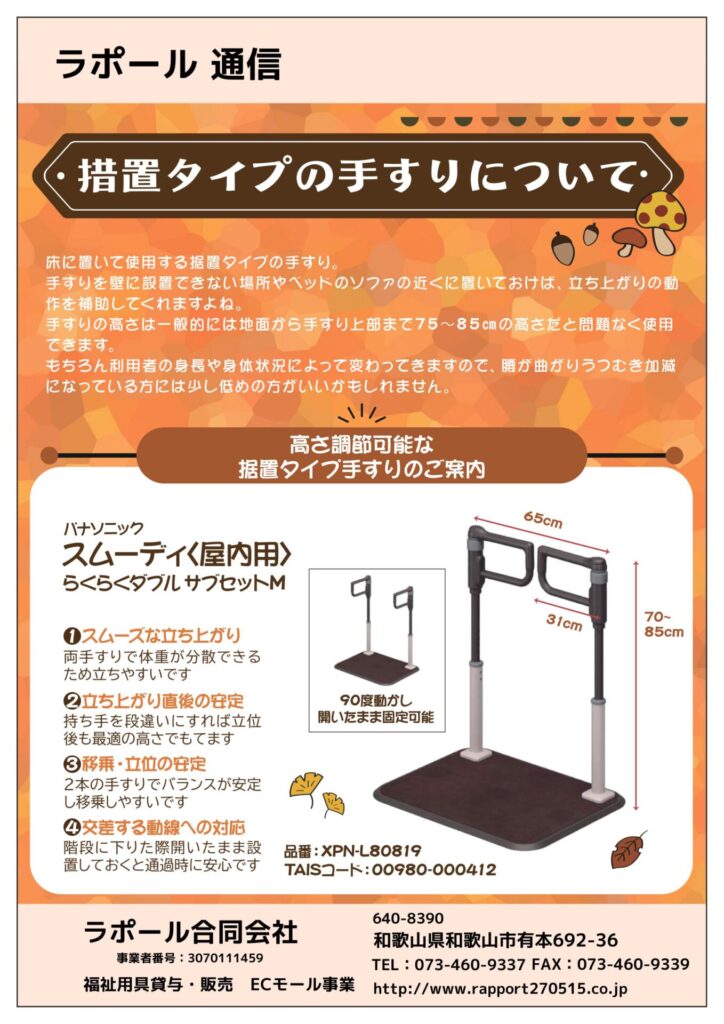 据え置きタイプの手すりについて
